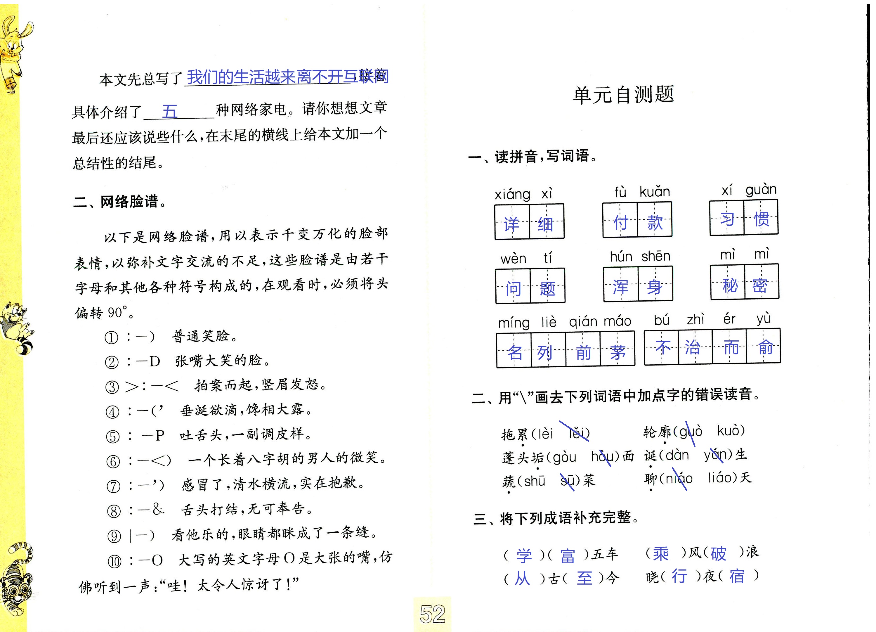 2018年練習(xí)與測(cè)試小學(xué)語(yǔ)文四年級(jí)蘇教版 第52頁(yè)