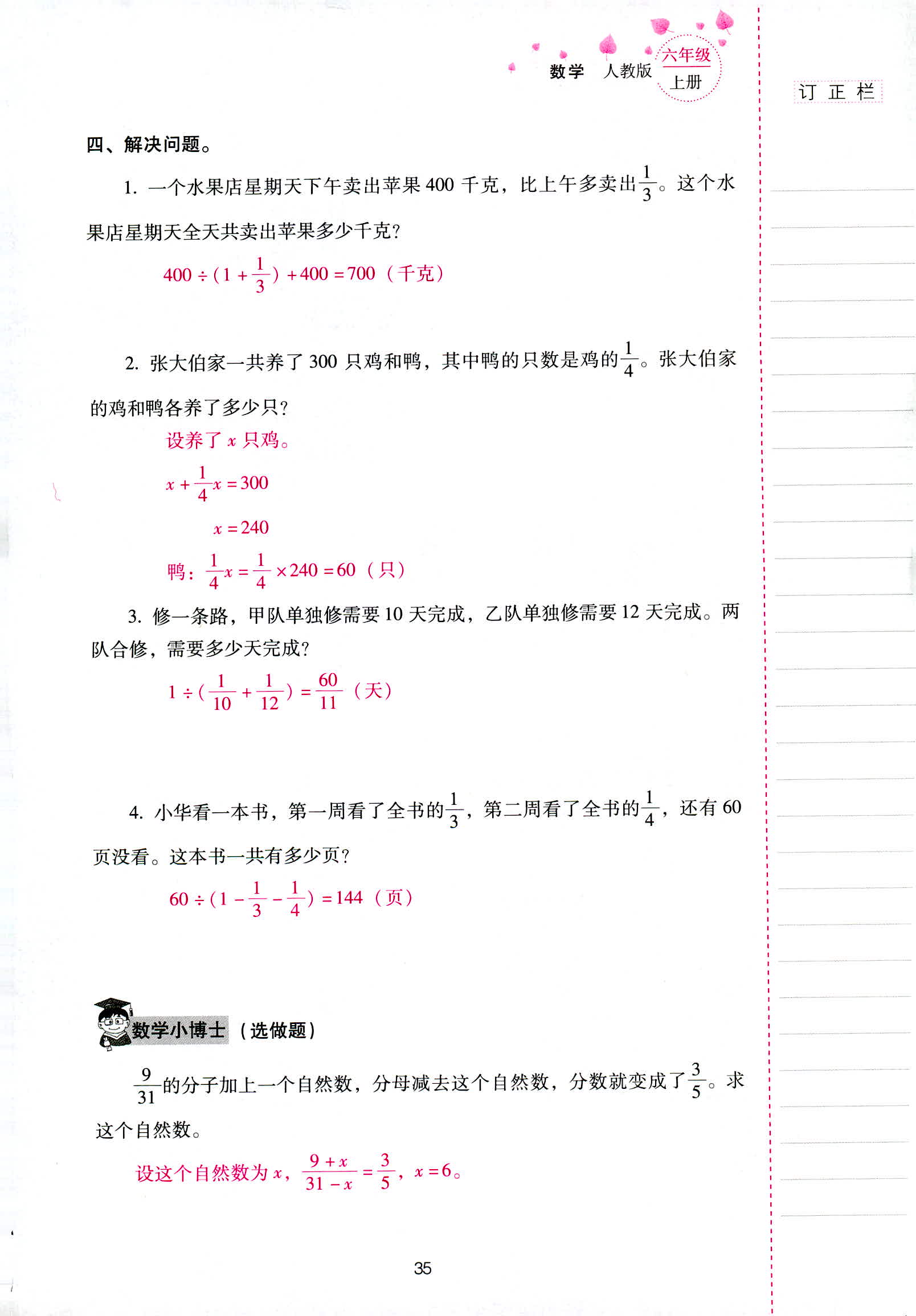 2018年云南省标准教辅同步指导训练与检测六年级数学人教版 第35页