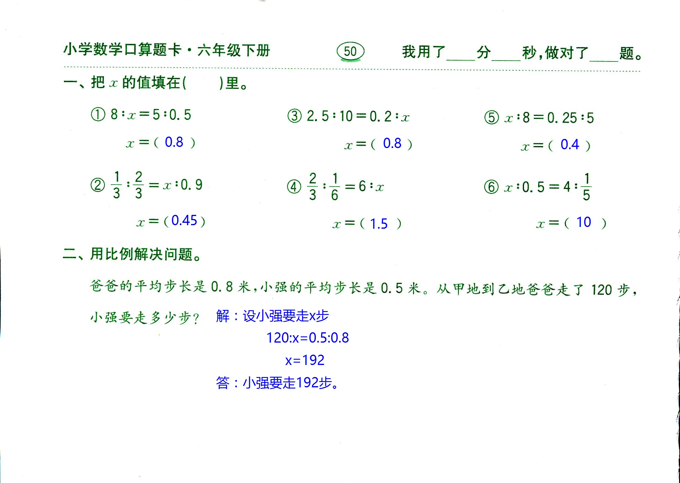 2017年口算題卡齊魯書社六年級數(shù)學人教版 第50頁