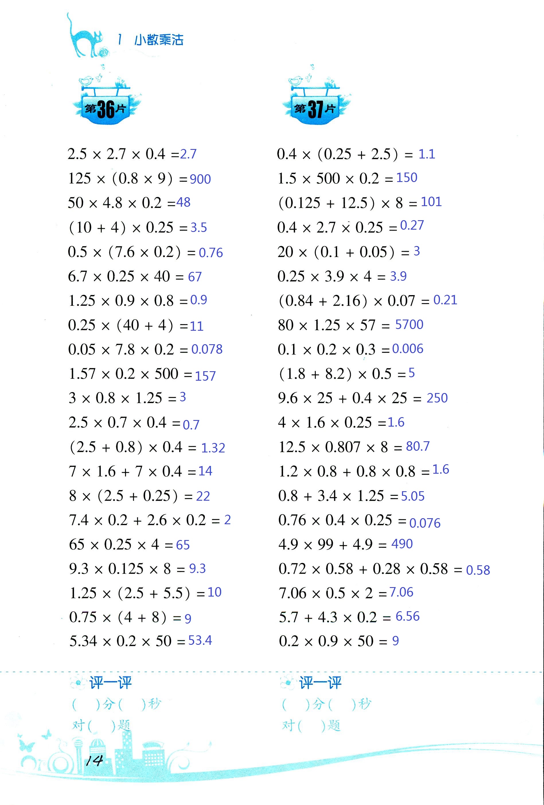 2017年小學(xué)數(shù)學(xué)口算訓(xùn)練五年級(jí)上人教版雙色版 第14頁(yè)