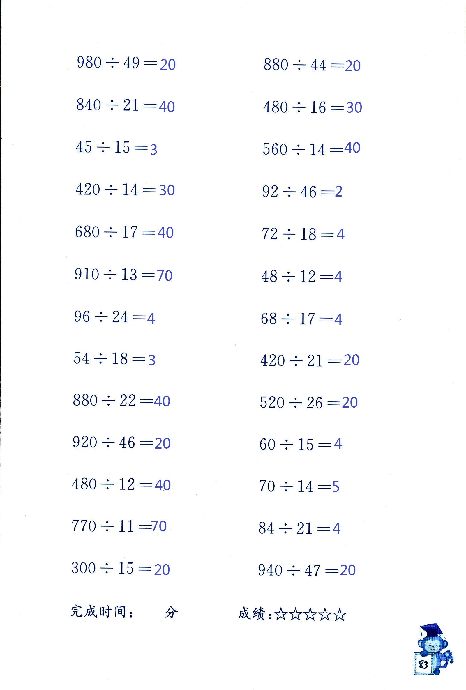 2018年口算能手四年级数学其它 第83页