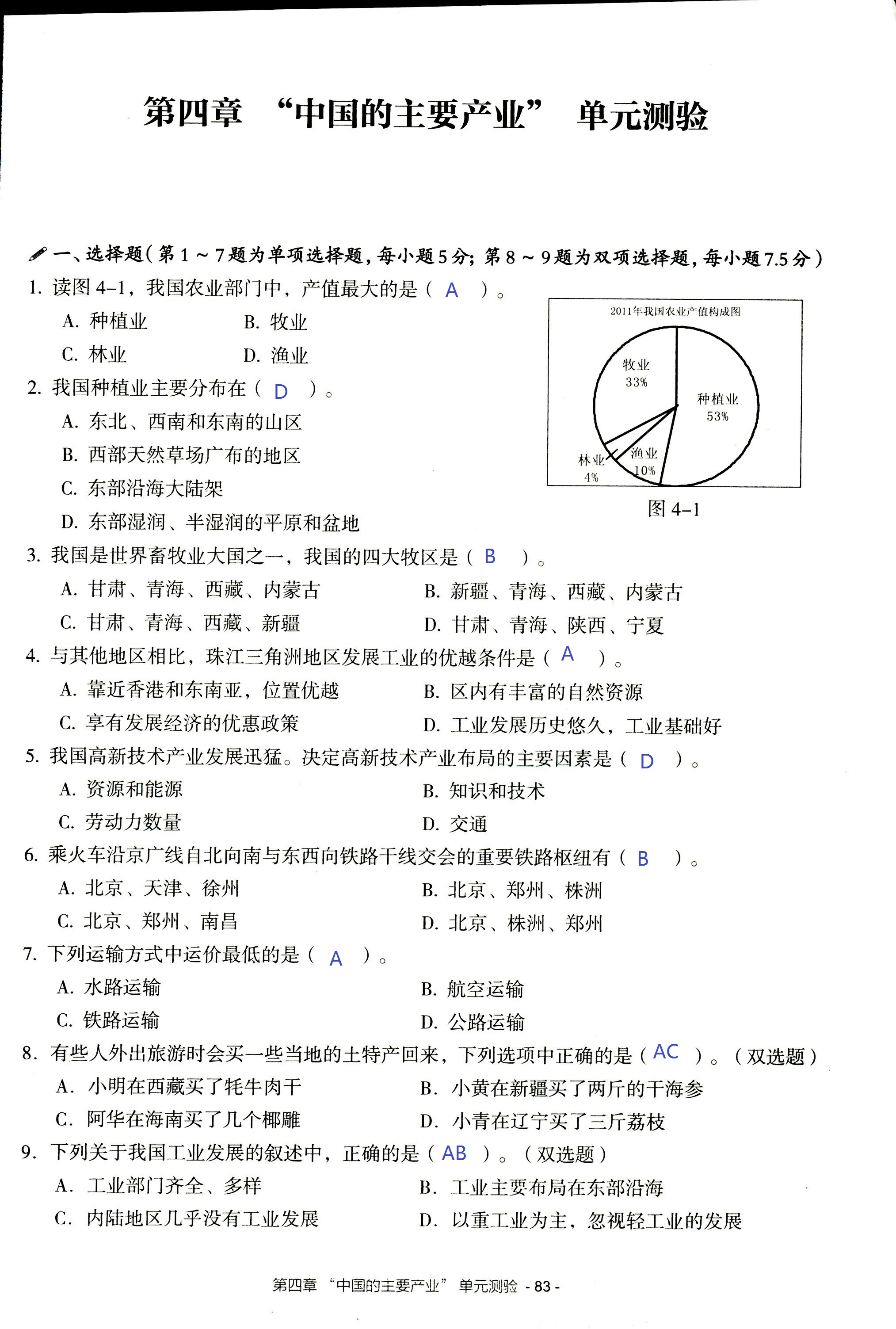 2017年知識與能力訓(xùn)練八年級地理湘教版 第83頁