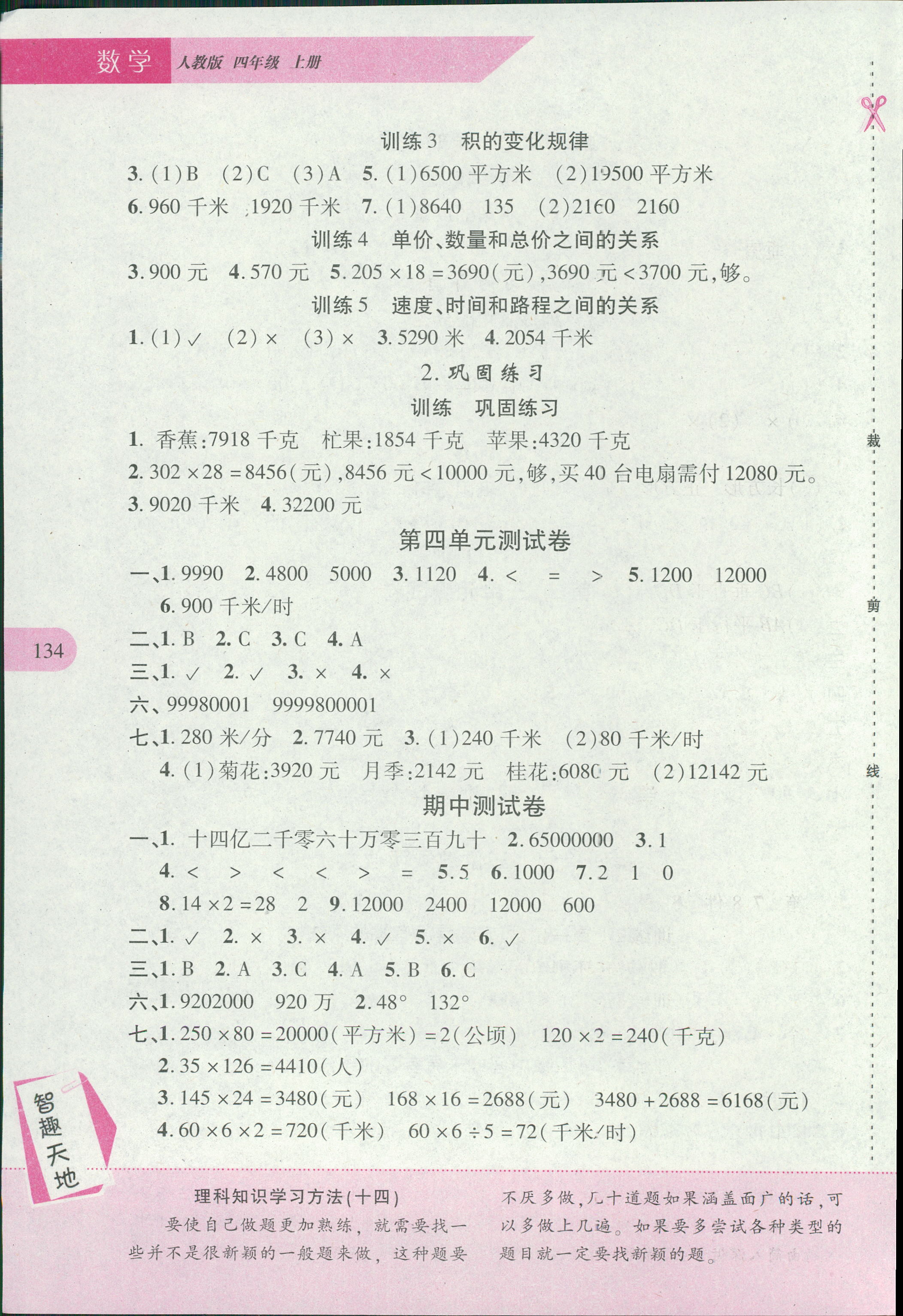 2018年新課程新練習(xí)四年級數(shù)學(xué)人教版 第4頁