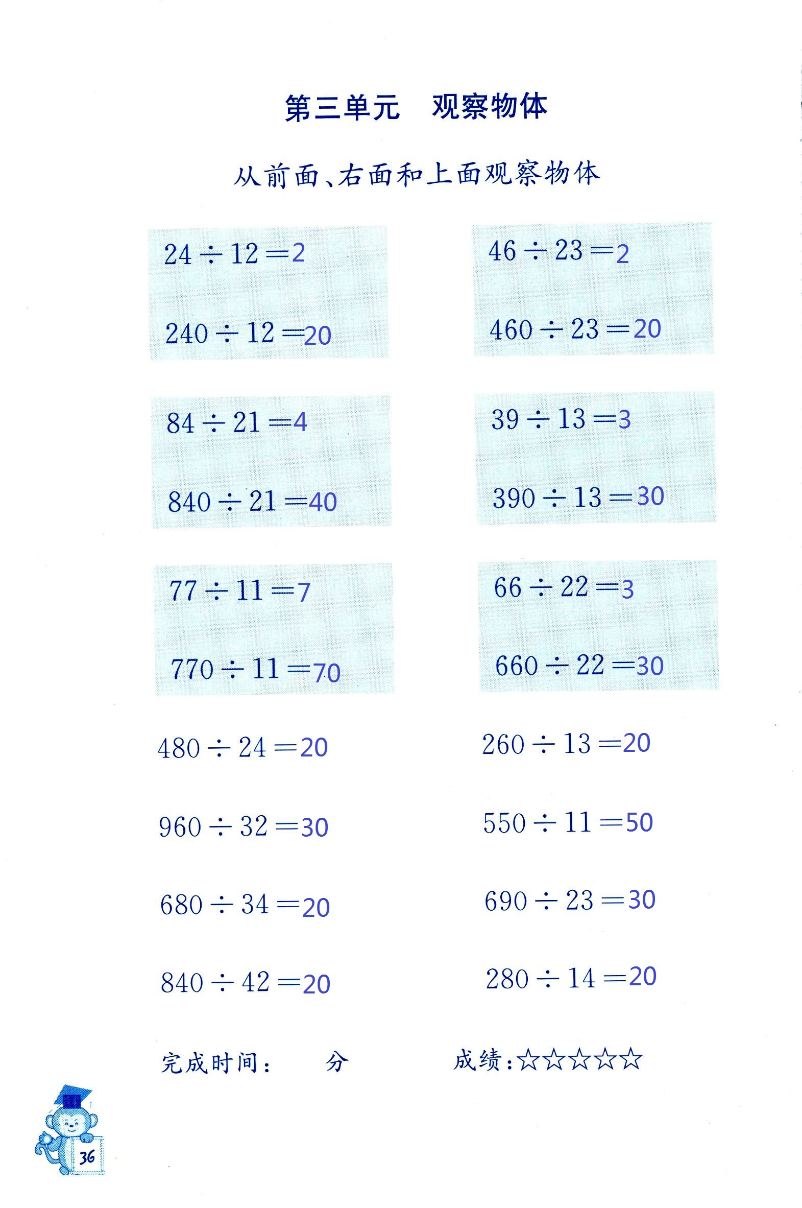 2018年口算能手四年级数学其它 第36页