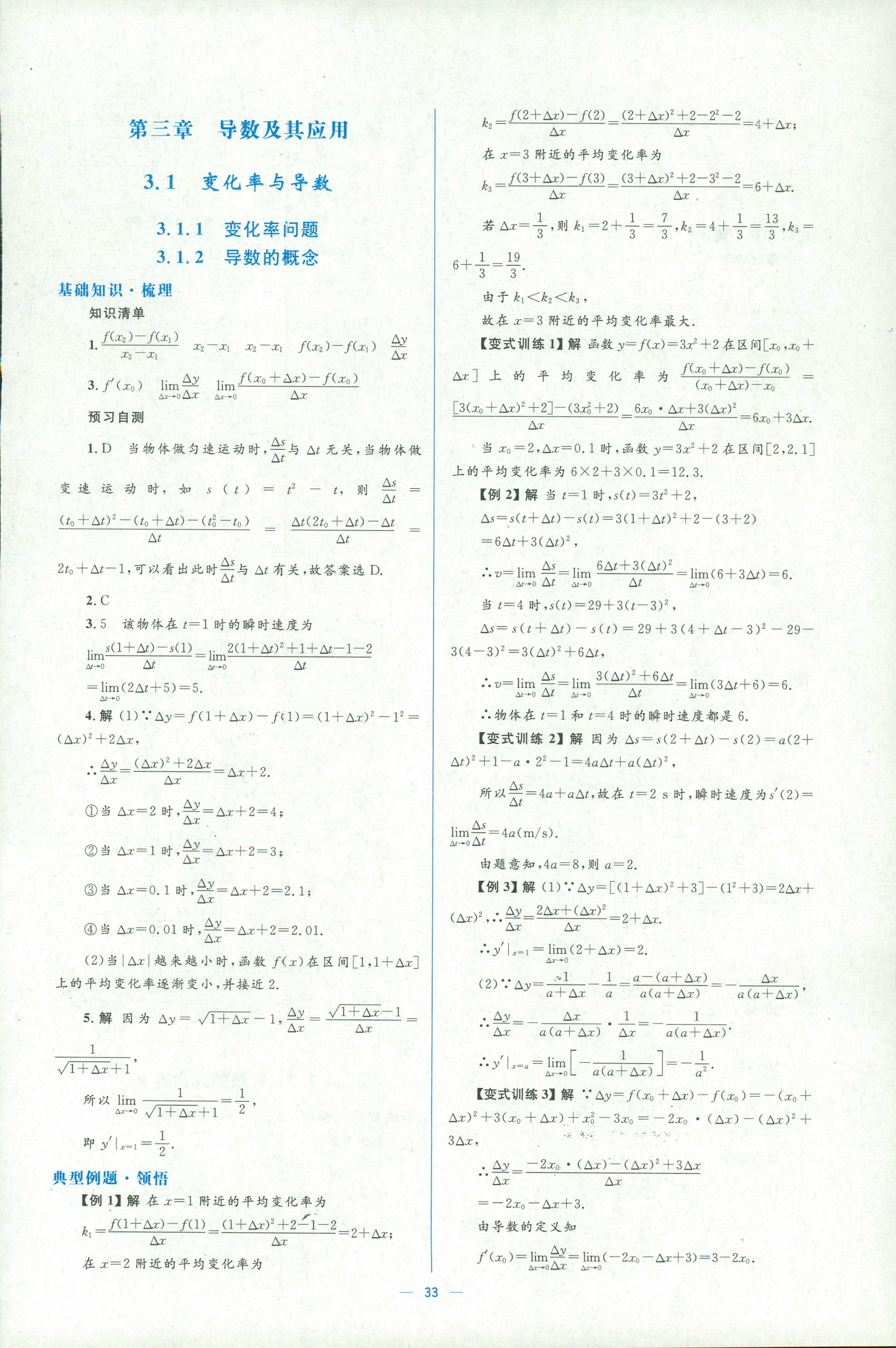 2018年人教金學(xué)典同步解析與測評學(xué)考練選修一數(shù)學(xué)人教版 第33頁