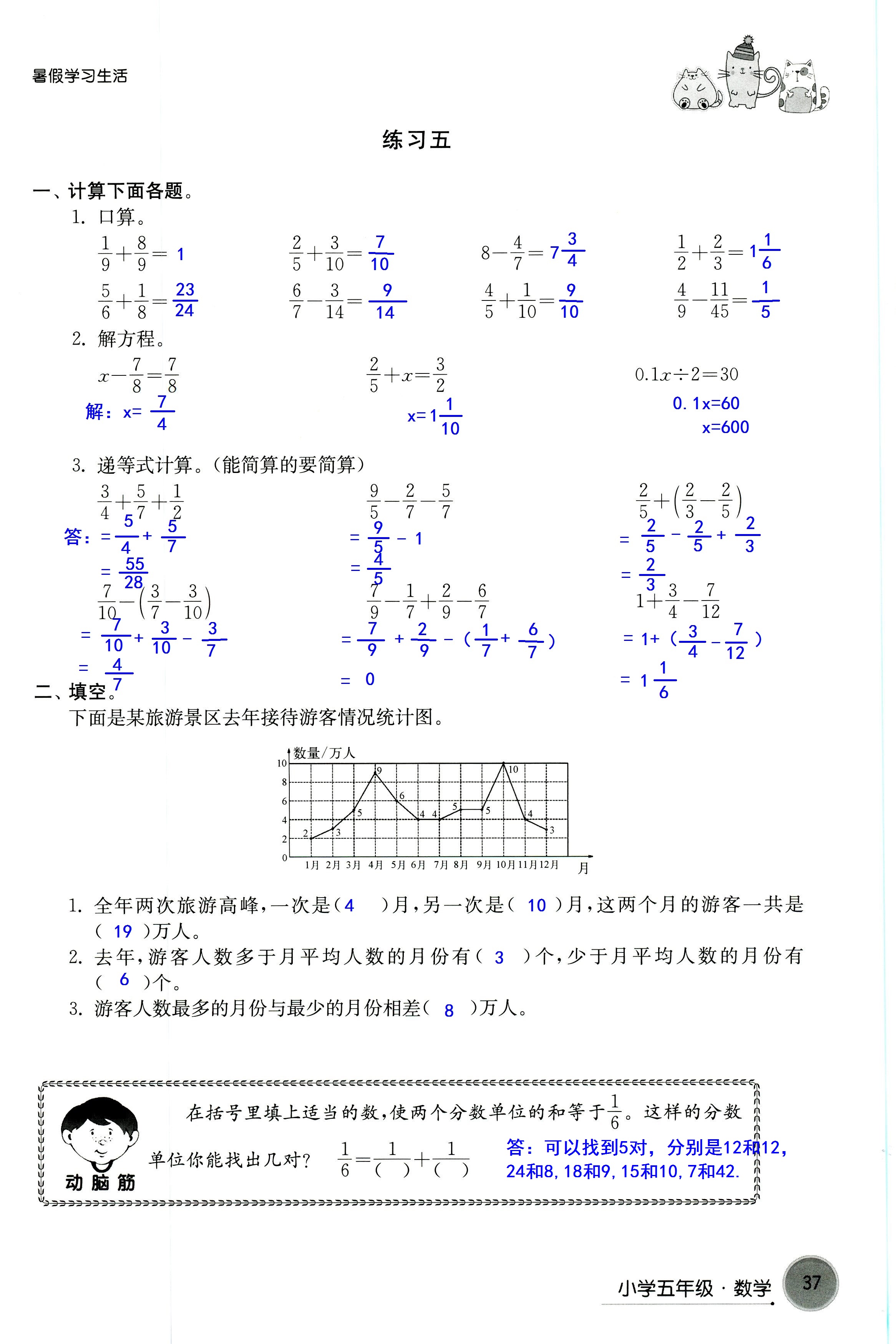 2018年暑假學習生活譯林出版社五年級語文 第37頁