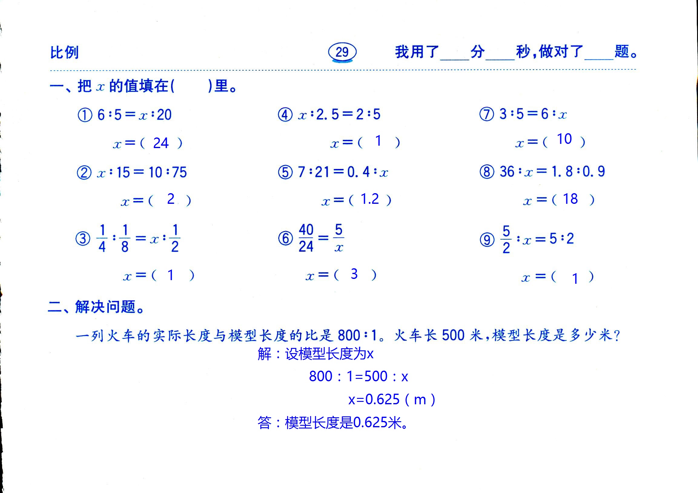 2017年口算題卡齊魯書社六年級數(shù)學人教版 第29頁