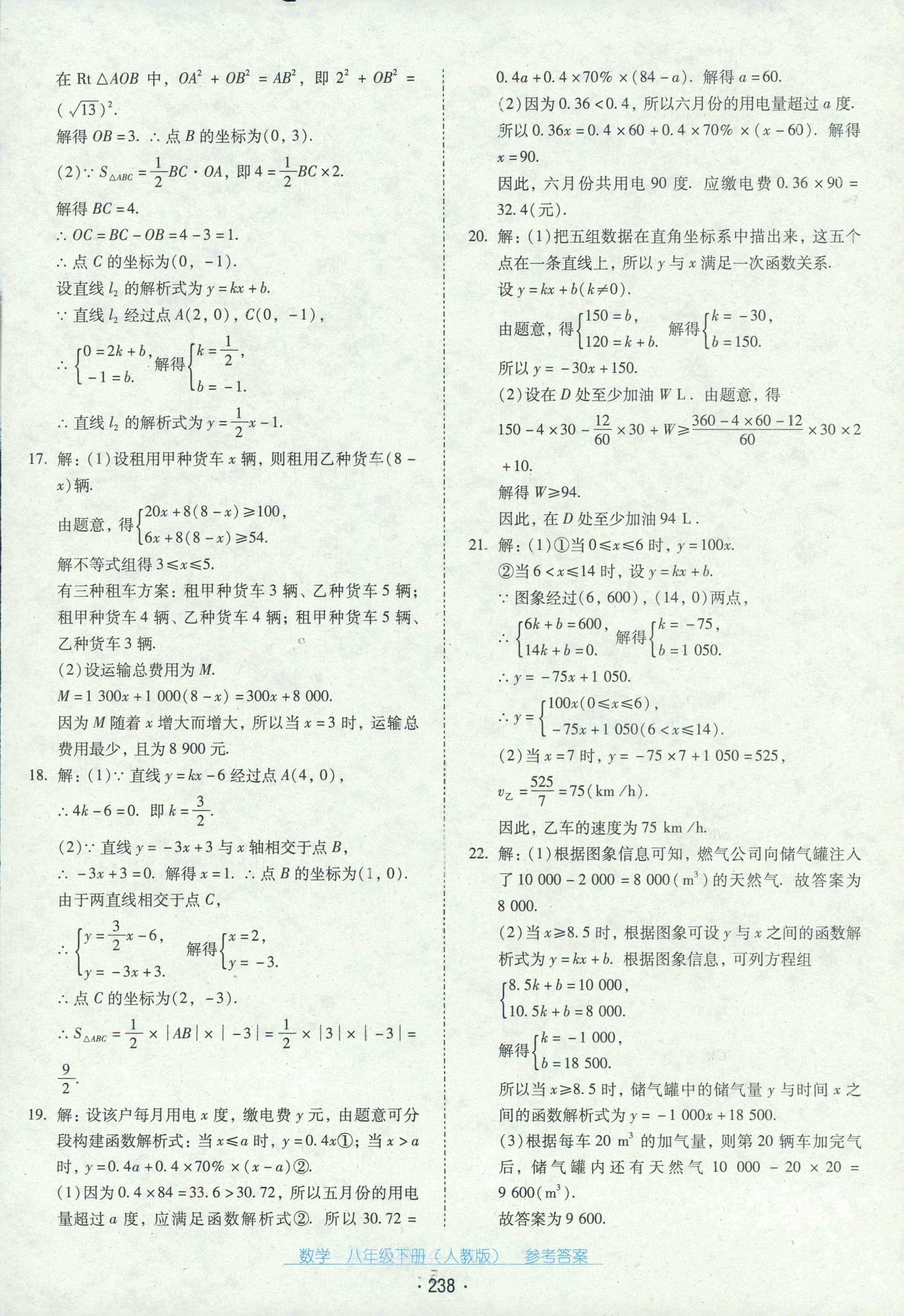 2018年云南省標(biāo)準(zhǔn)教輔優(yōu)佳學(xué)案八年級數(shù)學(xué)人教版 第26頁