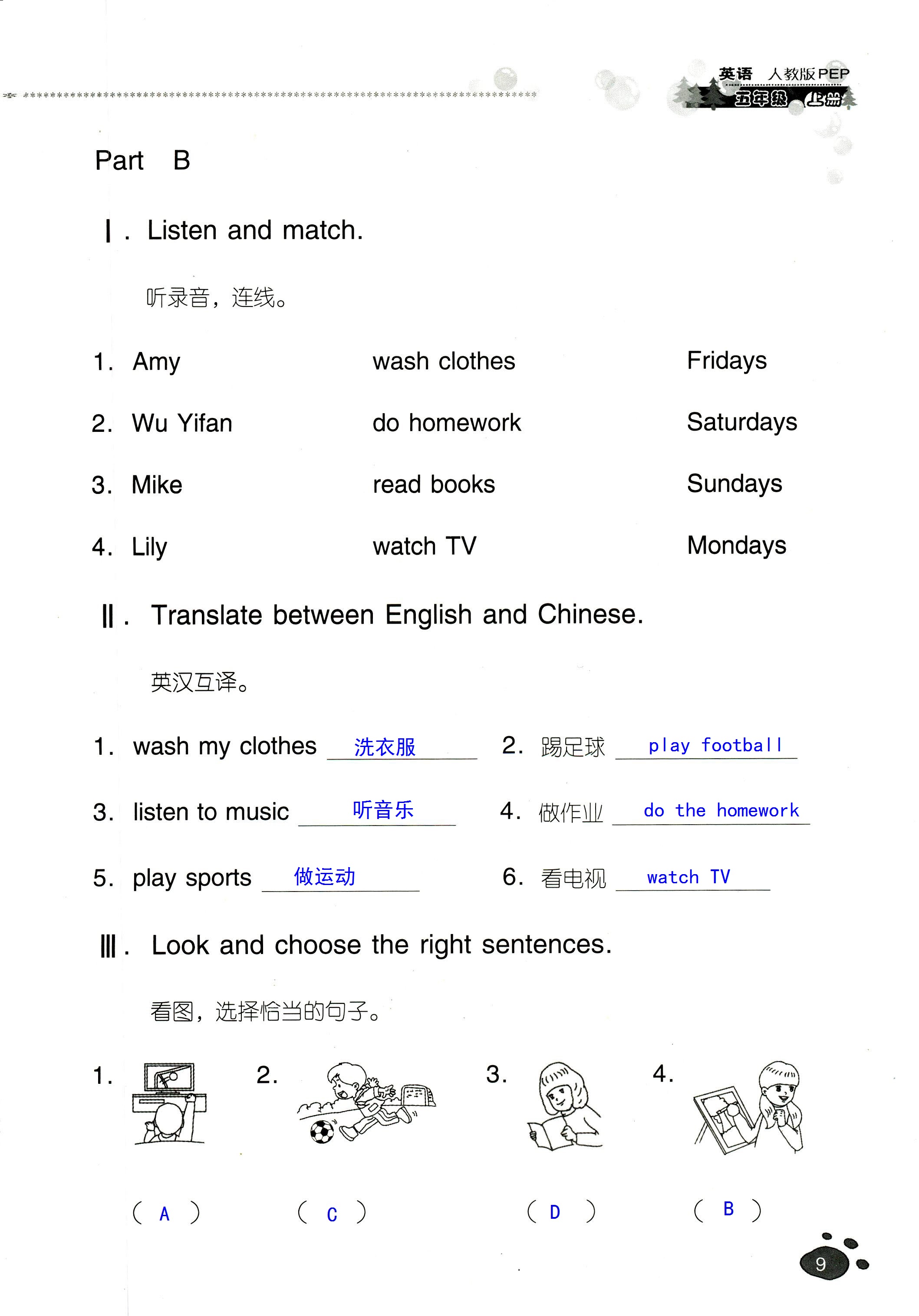 2018年云南省标准教辅同步指导训练与检测五年级英语人教版 第8页