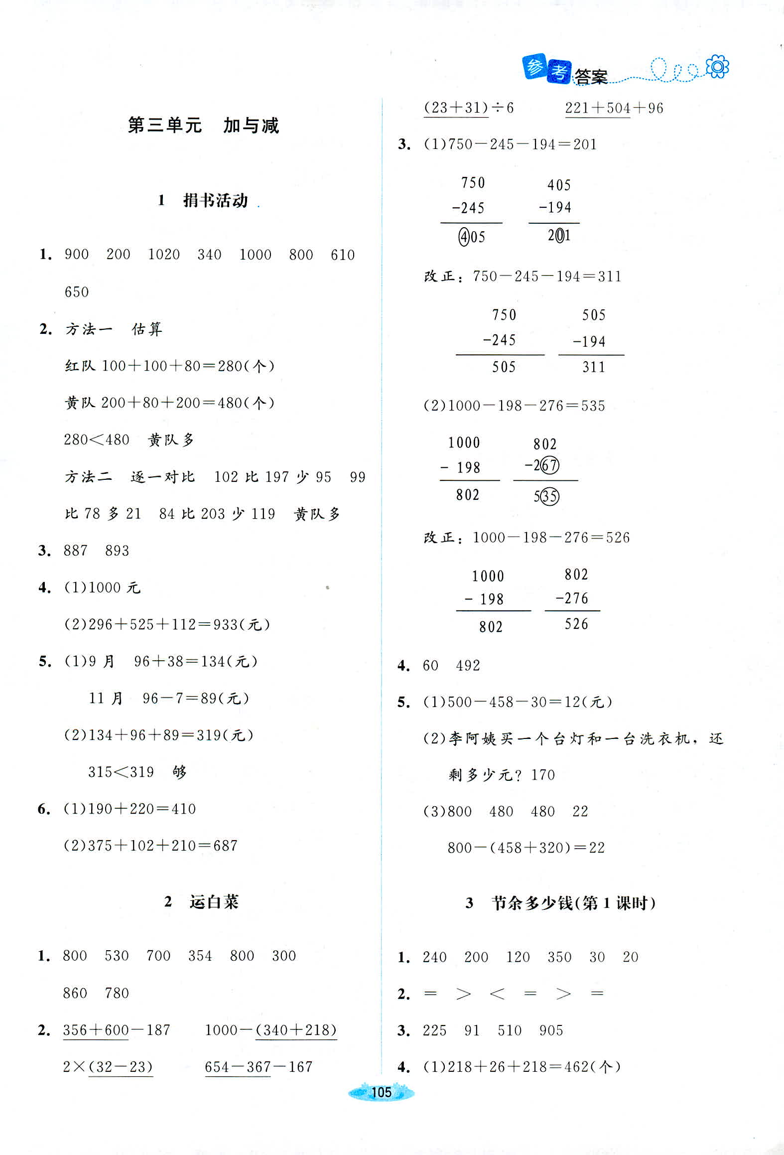 2018年课堂精练三年级数学北师大版 第3页