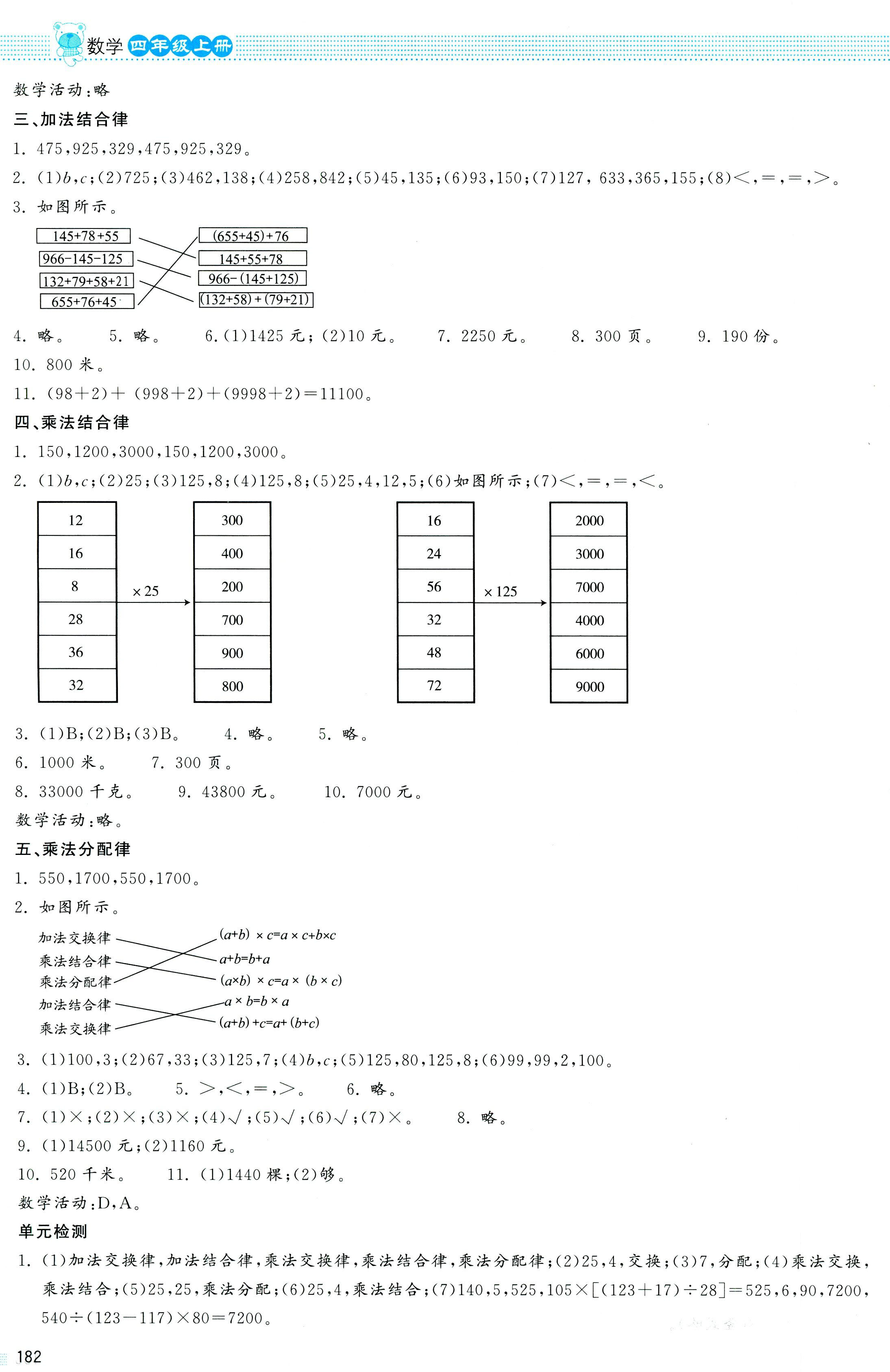 2018年課堂精練四年級數(shù)學(xué)北師大版大慶專版 第9頁