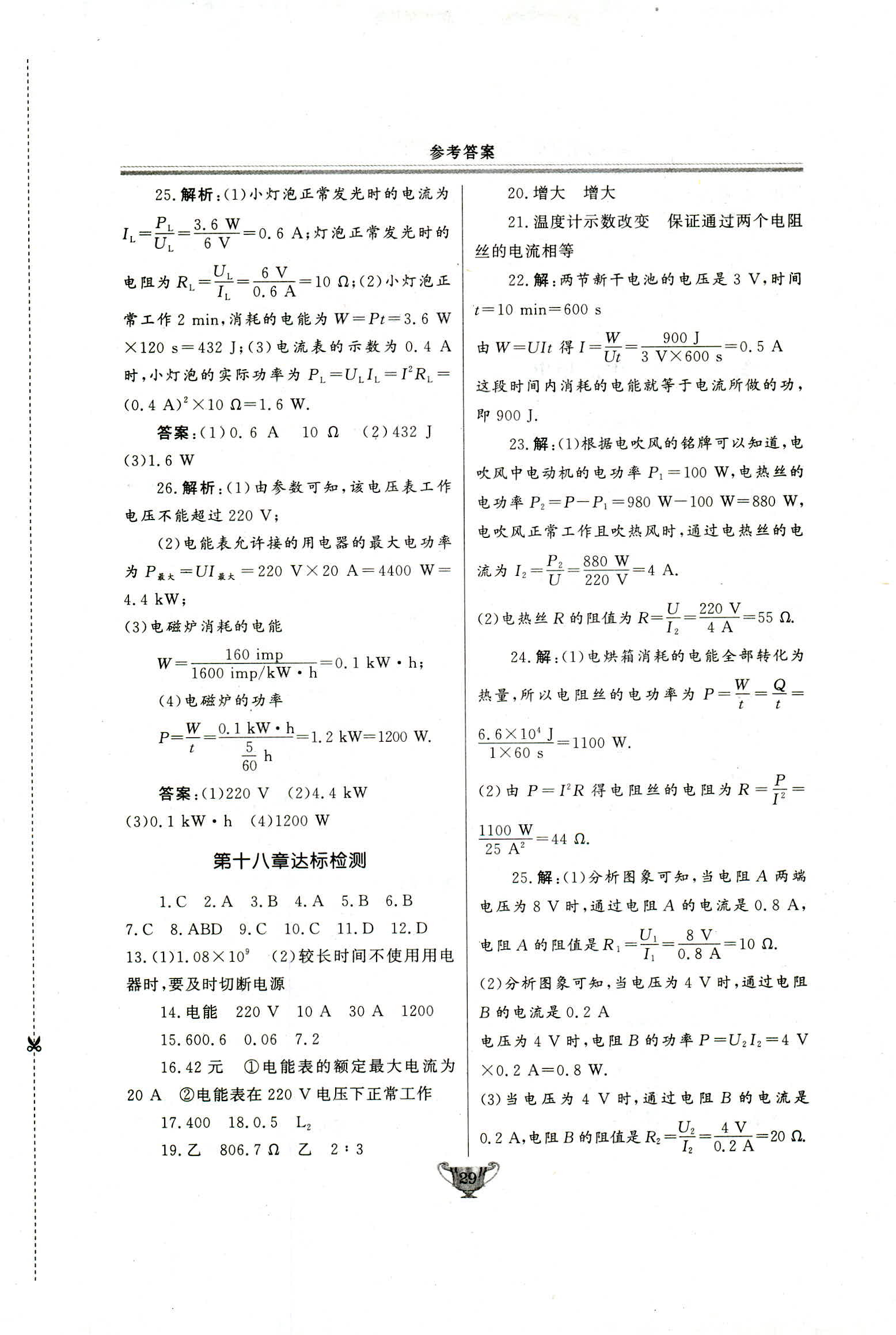 2018年實驗教材新學(xué)案九年級物理人教版 第29頁