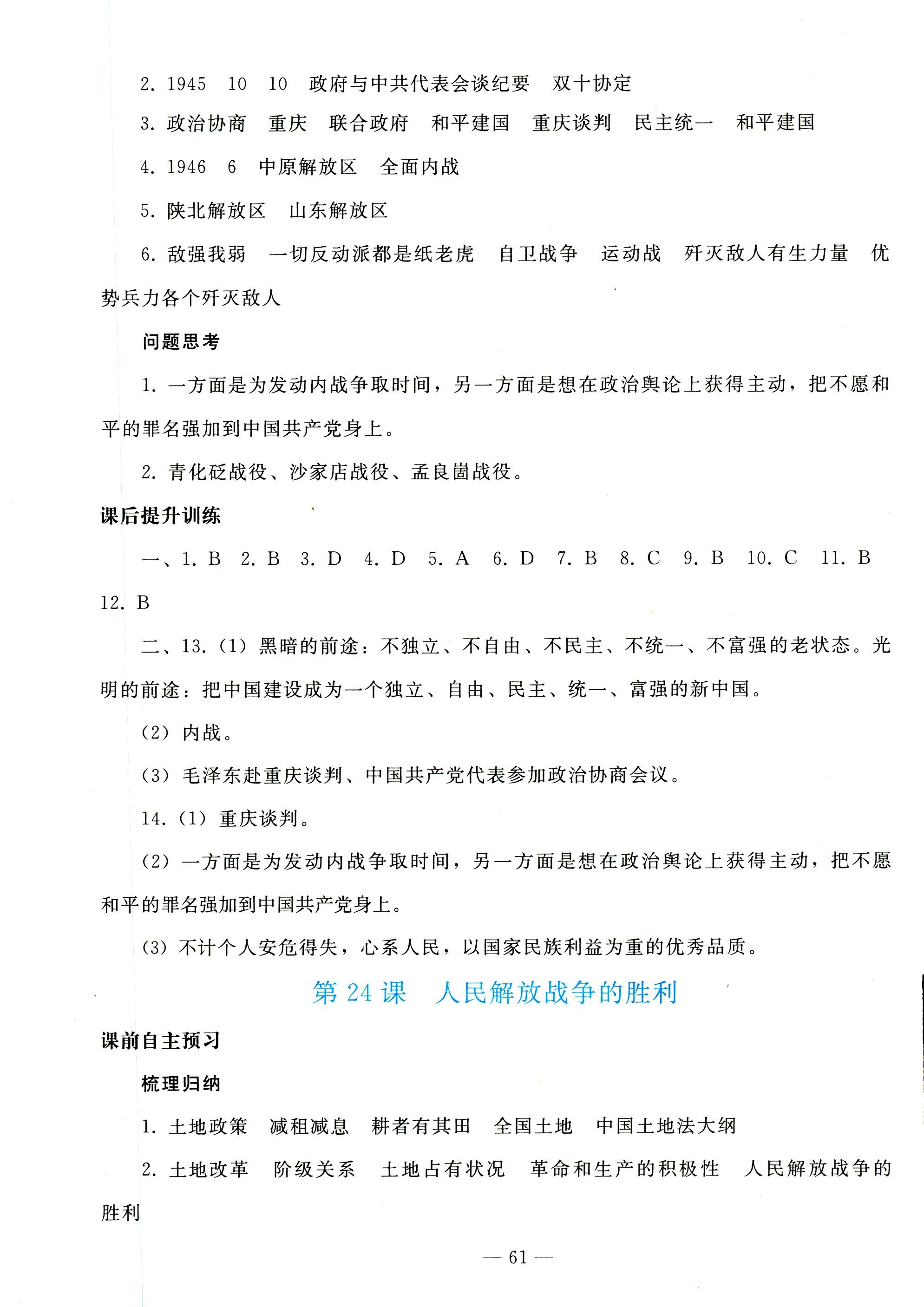 2018年同步轻松练习八年级中国历史人教版辽宁专版 第21页