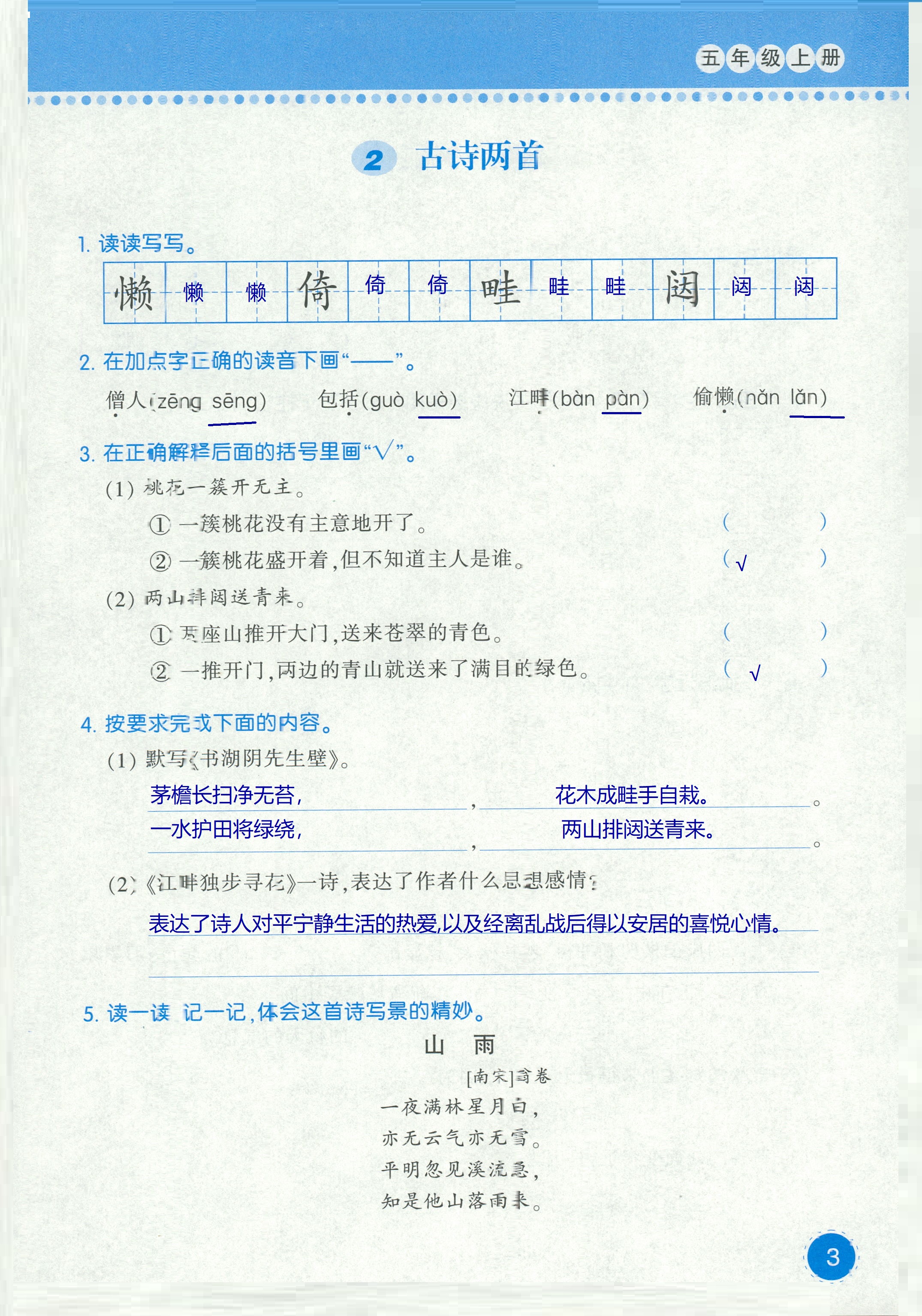 2018年學(xué)習(xí)與鞏固五年級語文西師大版 第3頁