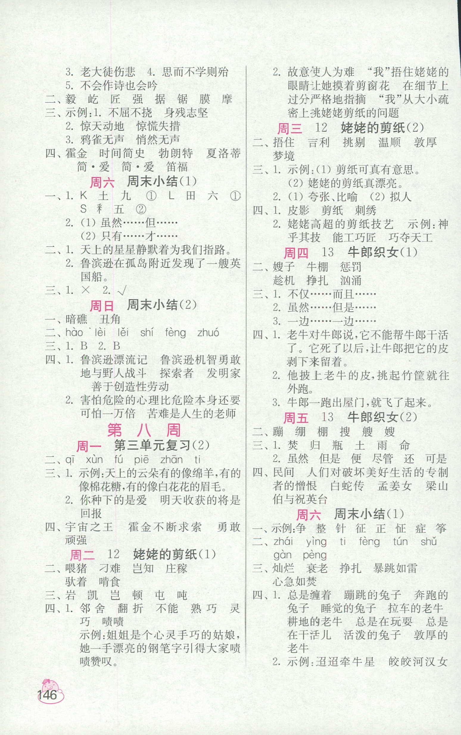 2018年小學(xué)語文默寫高手六年級(jí)江蘇版江蘇鳳凰美術(shù)出版社 第6頁