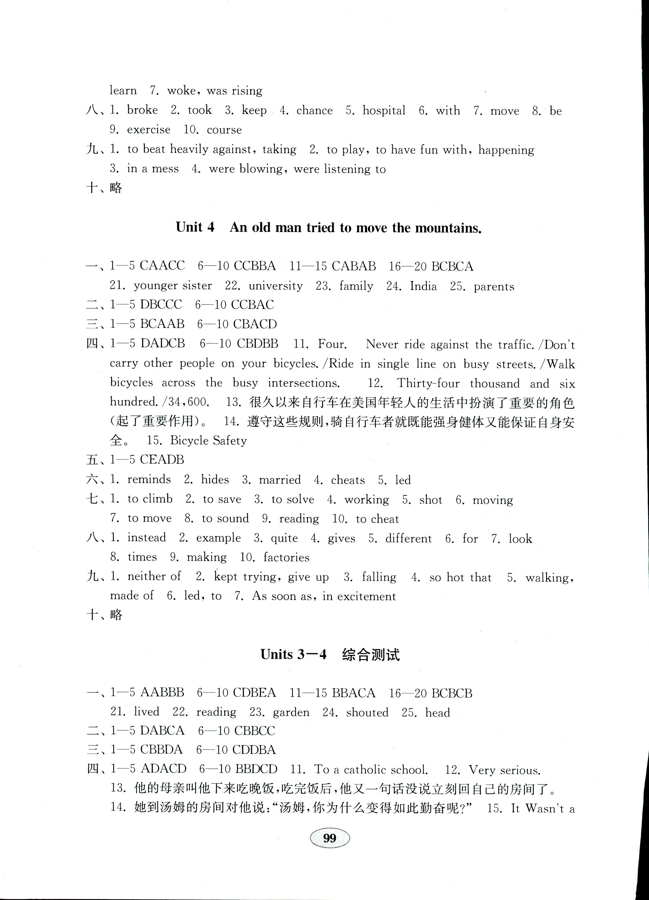 2017年金钥匙英语试卷八年级鲁教版五四制 第3页