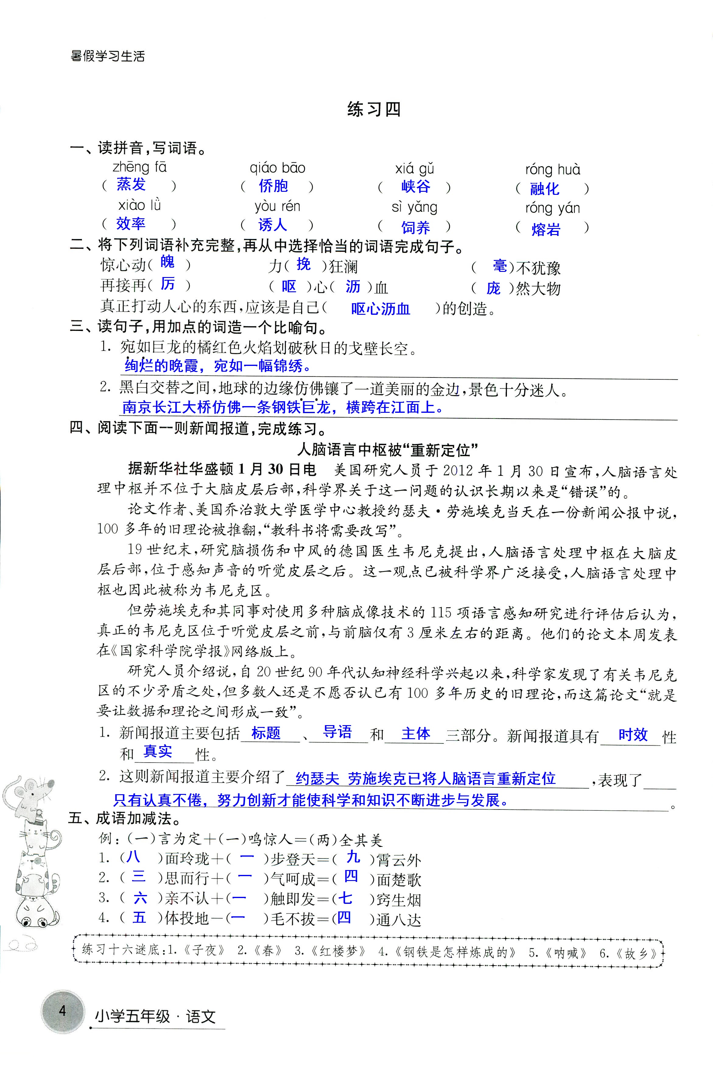 2018年暑假學(xué)習(xí)生活譯林出版社五年級語文 第4頁