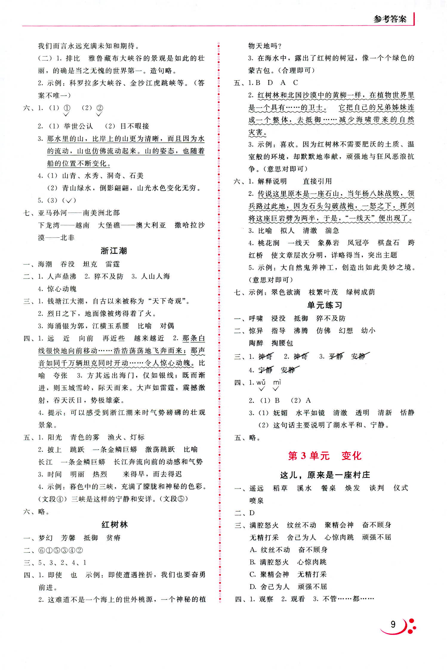 2018年伴你成長北京師范大學出版社五年級語文北師大版 第2頁