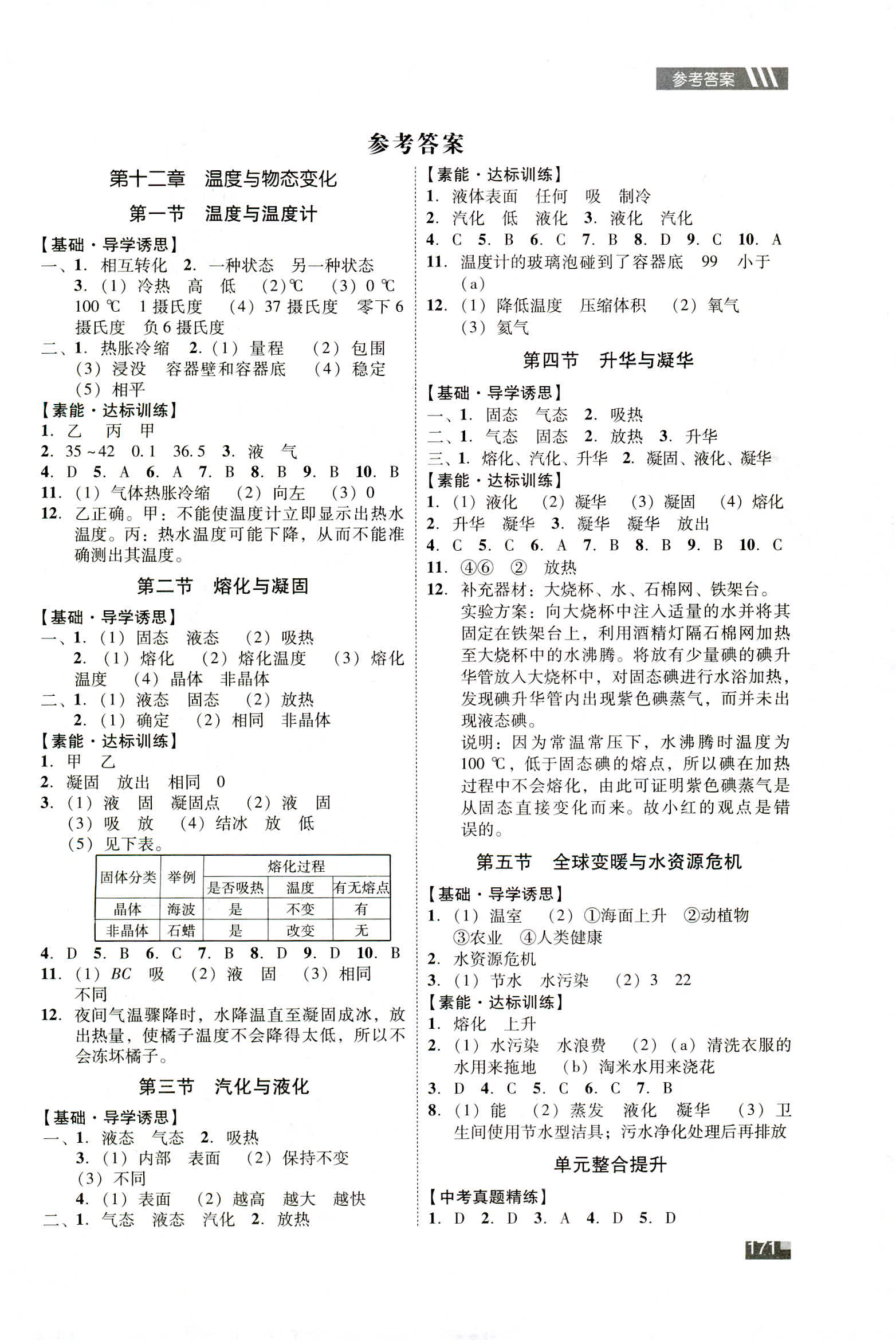 2018年家庭作業(yè)九年級物理滬科版 第25頁