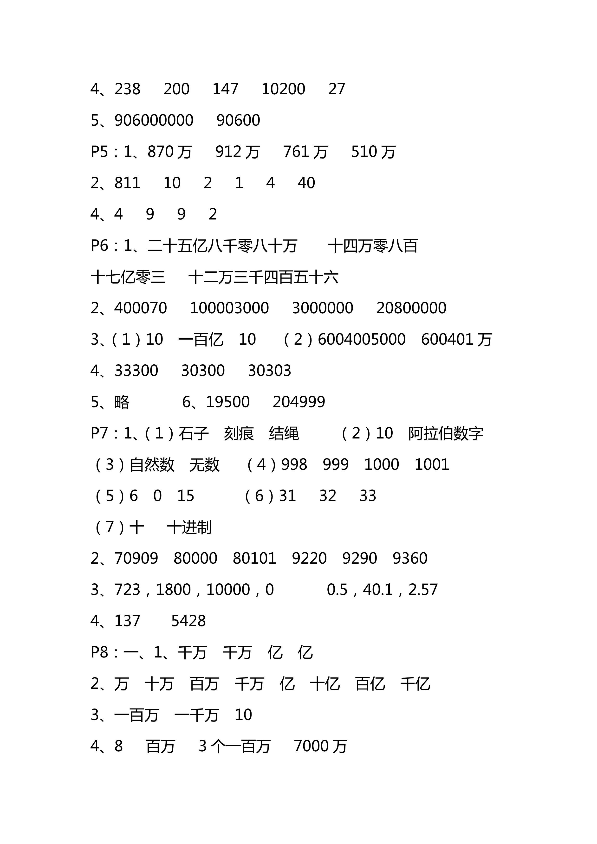 2018年新編課時(shí)精練數(shù)學(xué)四年級(jí)上冊(cè)北師大版 第2頁(yè)