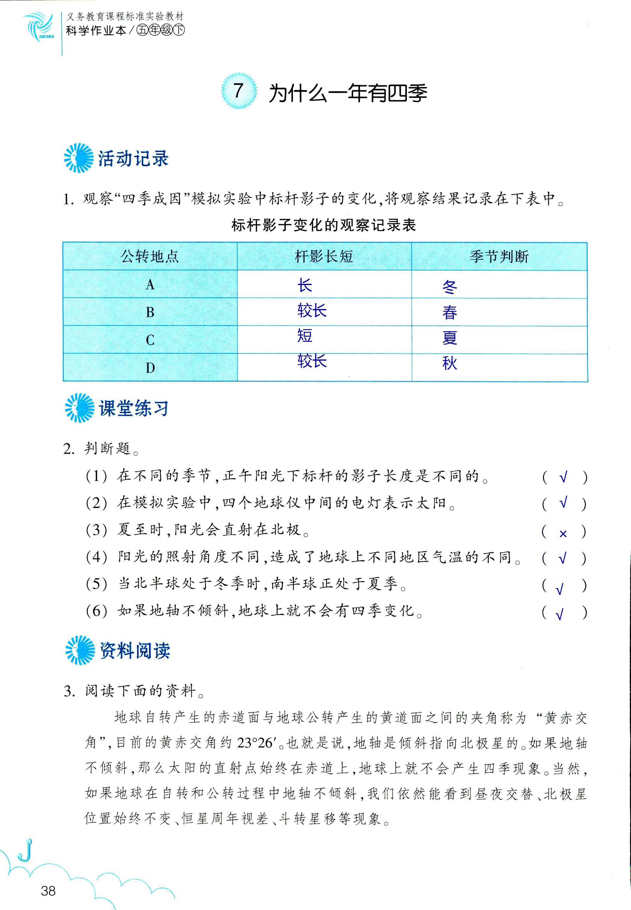 2018年科學作業(yè)本五年級下冊教科版浙江教育出版社 第38頁