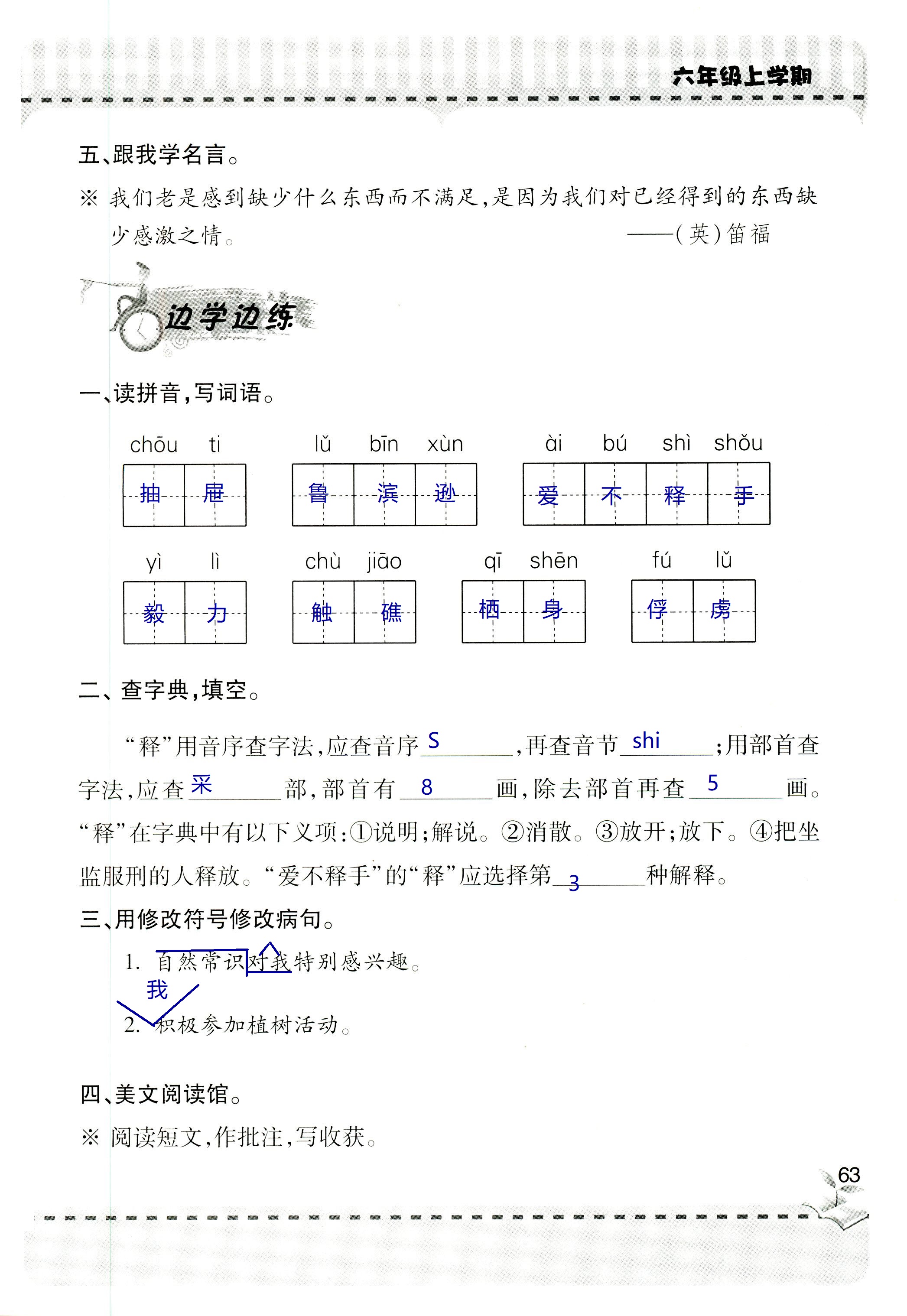 2018年新课堂同步学习与探究六年级语文上学期人教版 第63页