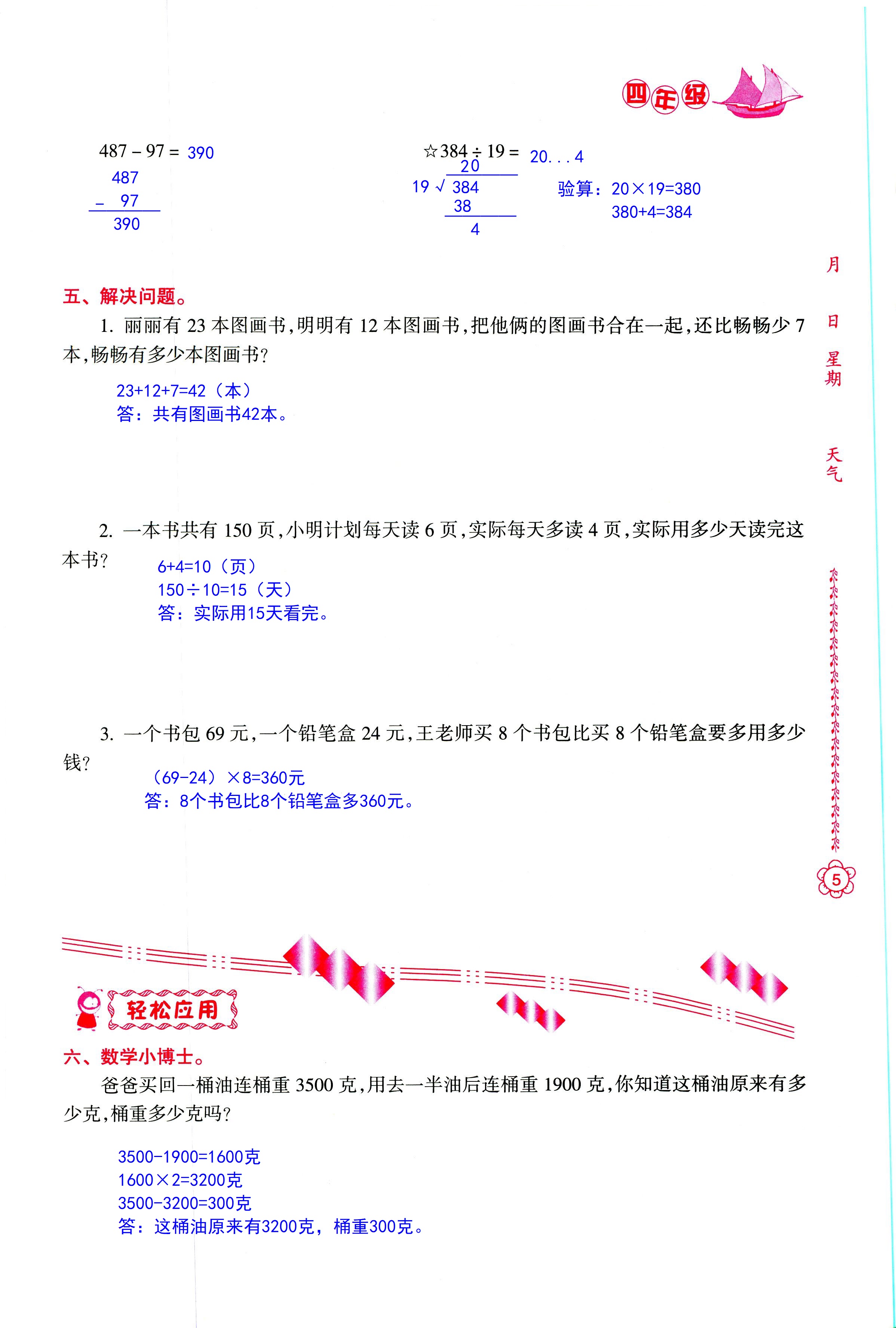 2018年暑假作业四年级南方日报出版社 第5页