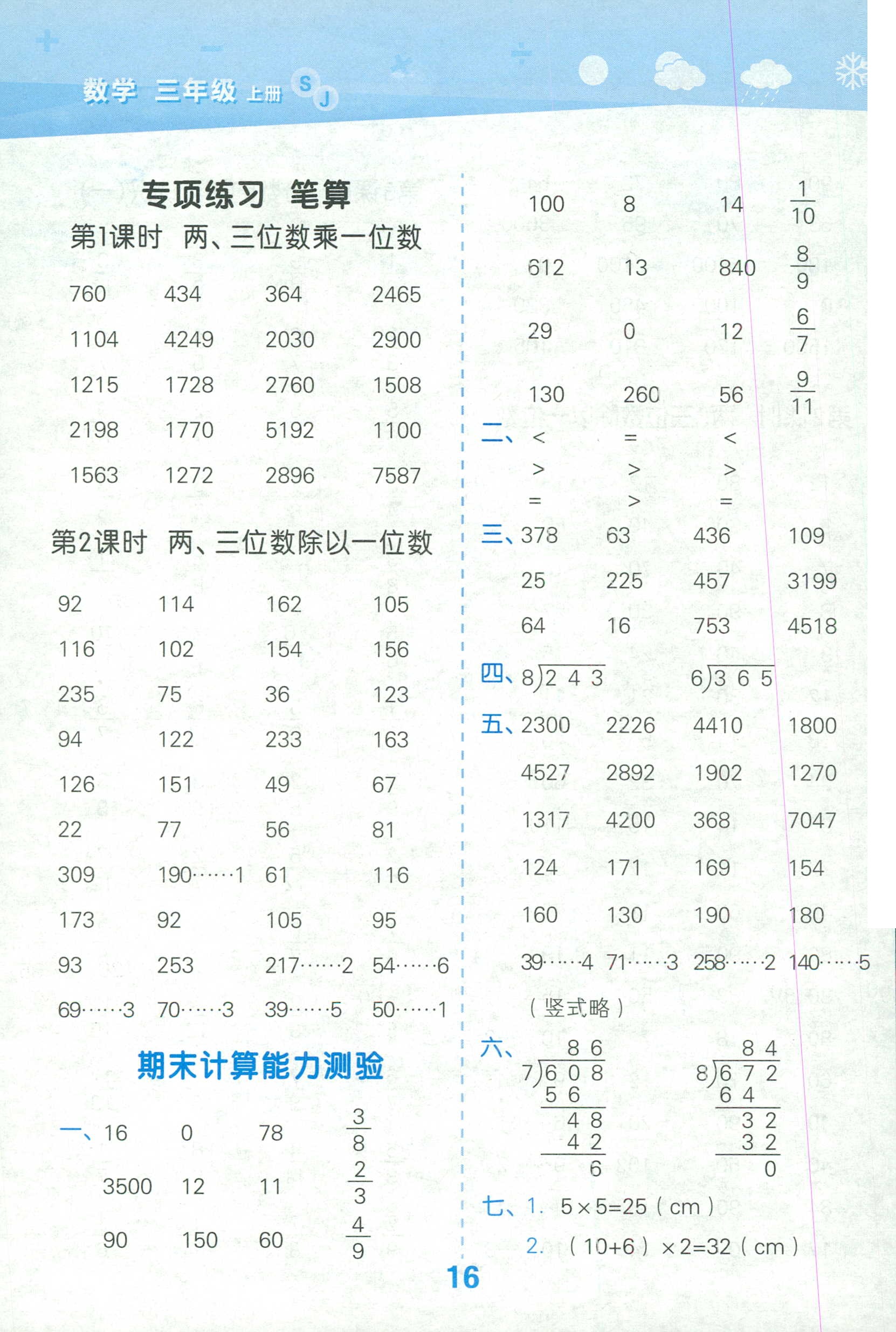 2018年口算大通关三年级数学苏教版 第16页