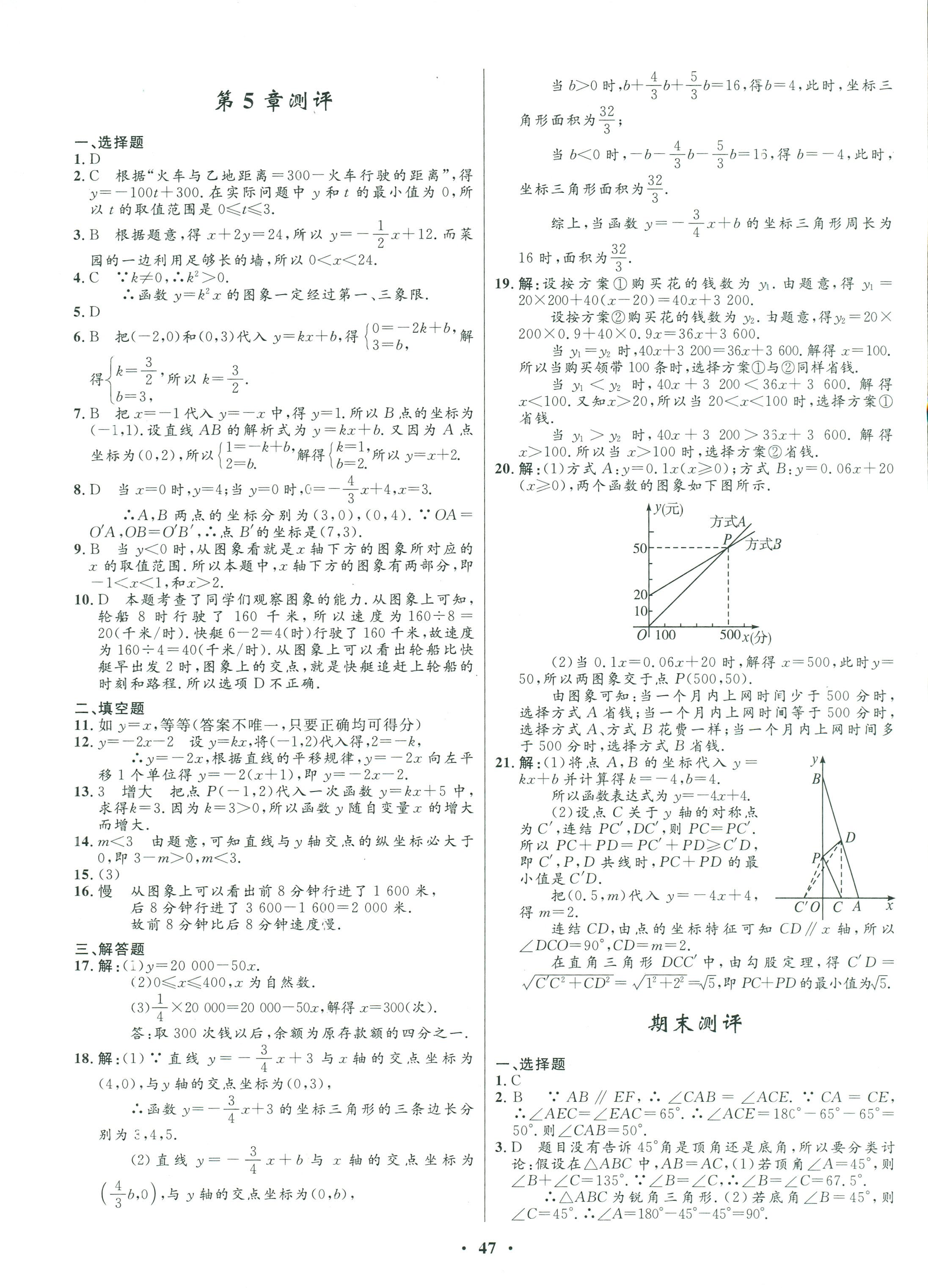 2017年同步學(xué)考優(yōu)化設(shè)計八年級數(shù)學(xué)浙教版 第23頁