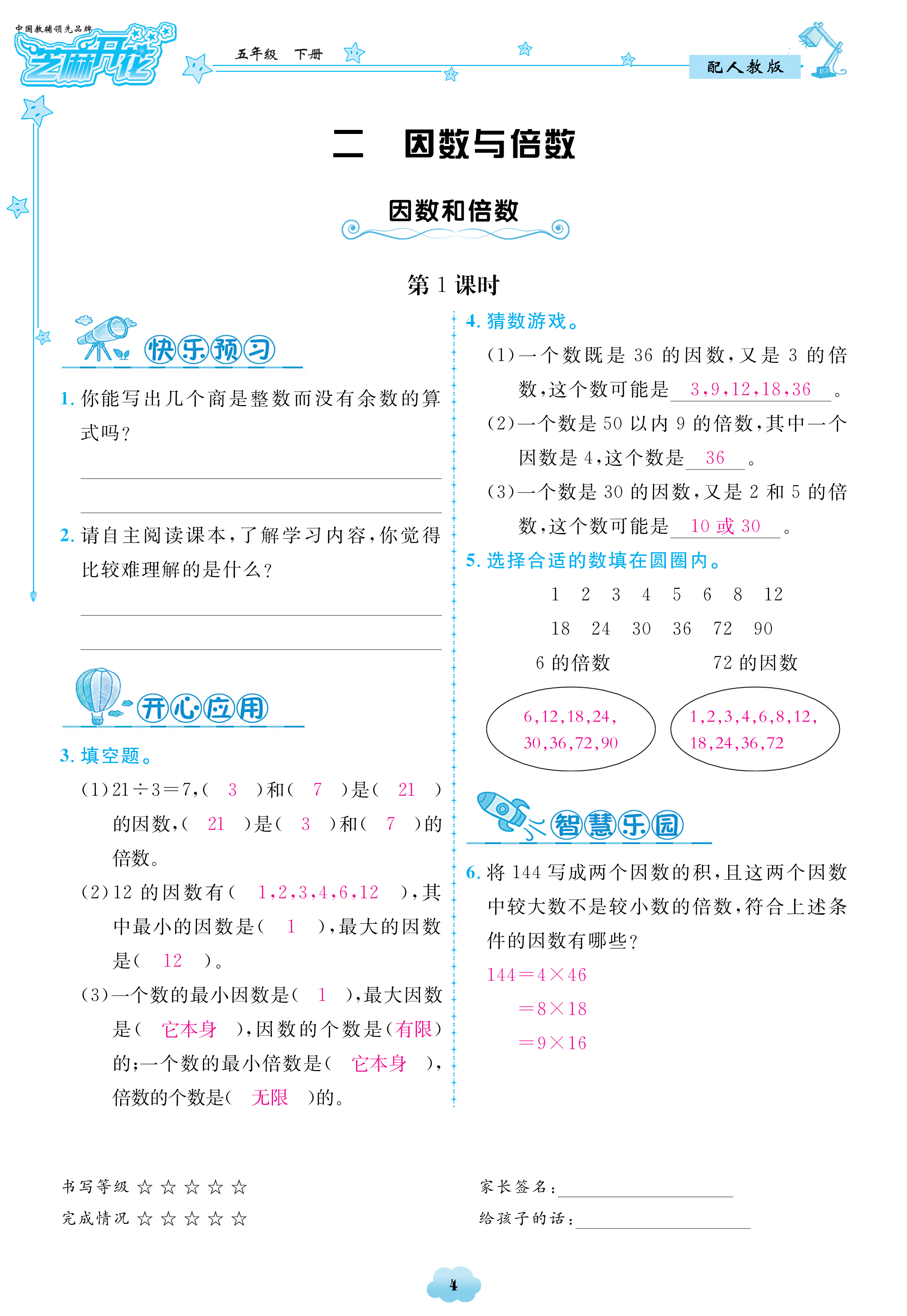 2018年領(lǐng)航新課標(biāo)數(shù)學(xué)練習(xí)冊(cè)五年級(jí)人教版 第4頁(yè)