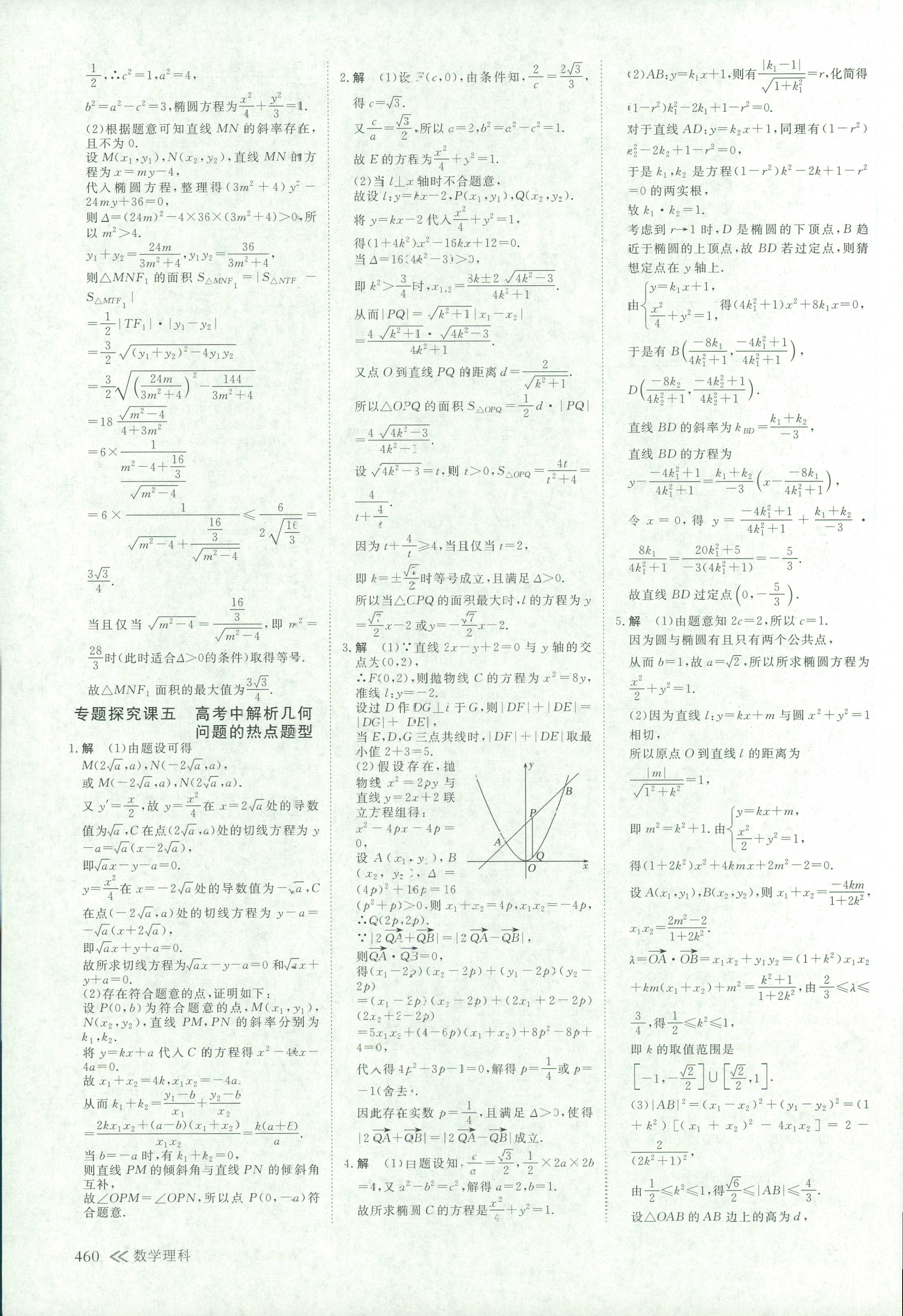 2018年創(chuàng)新設(shè)計(jì)高考總復(fù)習(xí)高三年級(jí)數(shù)學(xué)其它 第83頁