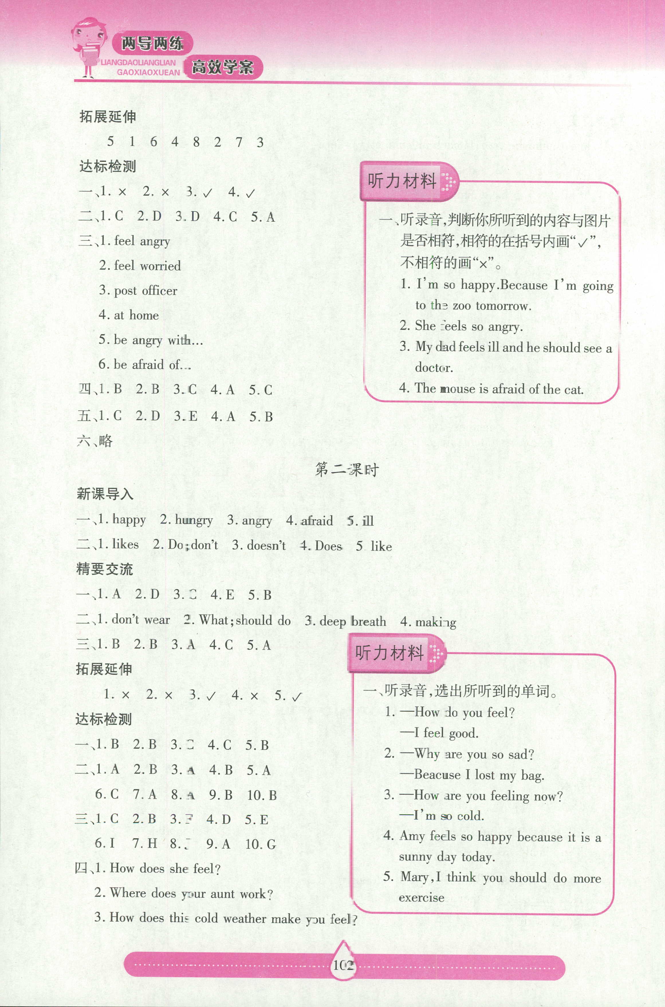 2018年新課標(biāo)兩導(dǎo)兩練高效學(xué)案四年級(jí)科學(xué)蘇教版 第11頁(yè)