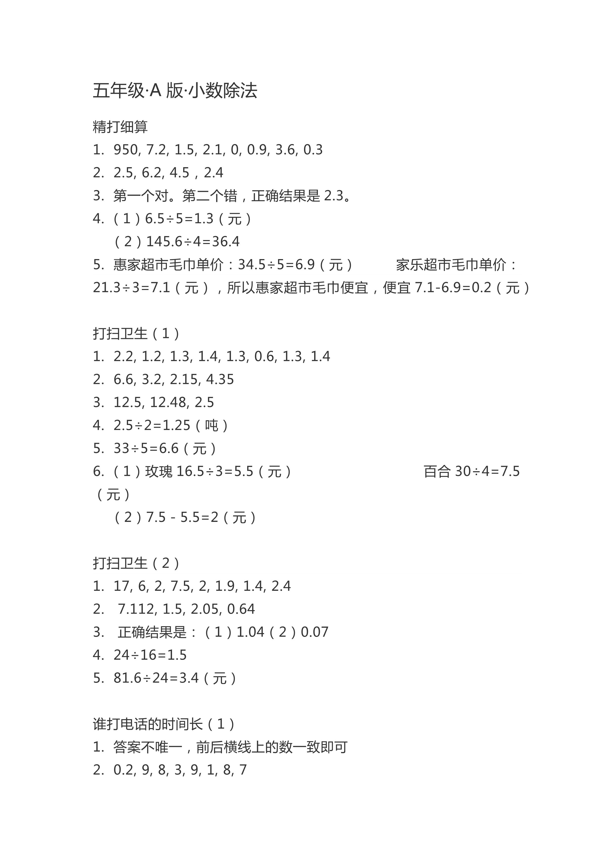 2018年知识与能力训练五年级数学北师大版A版 第1页