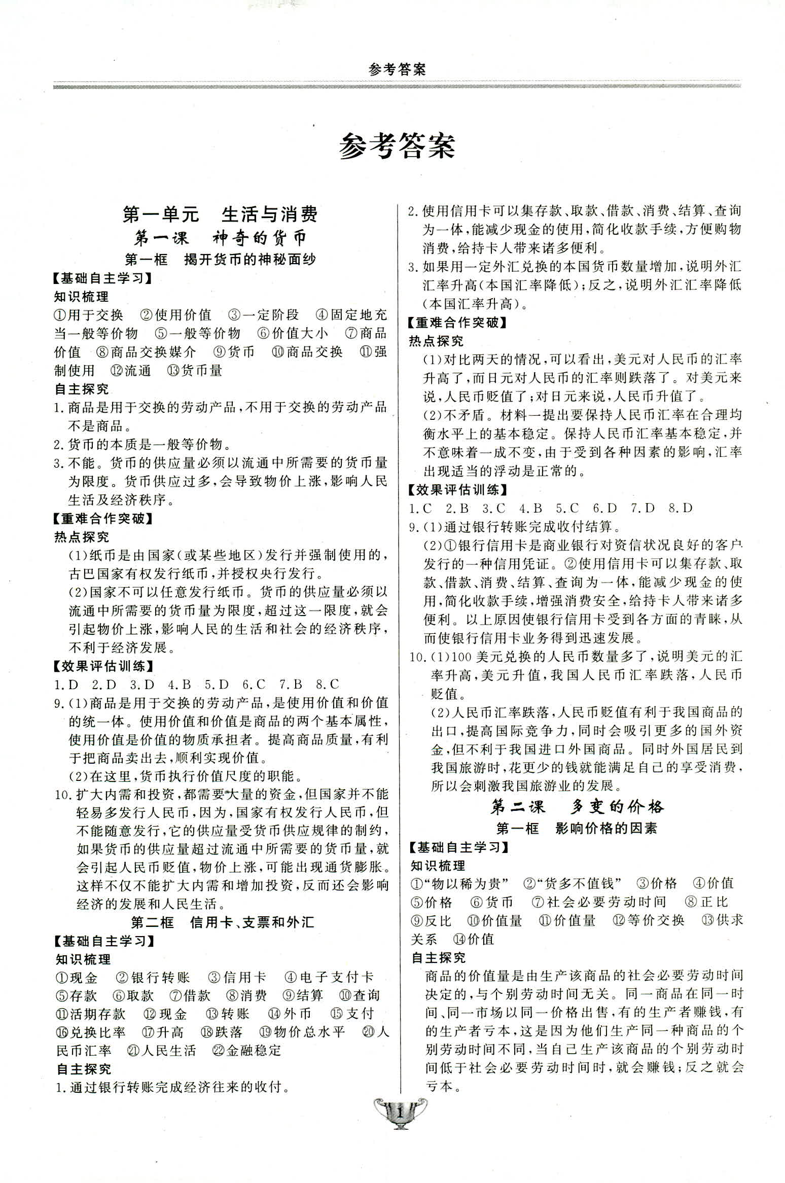 2018年实验教材新学案必修一数学北师大版 第1页