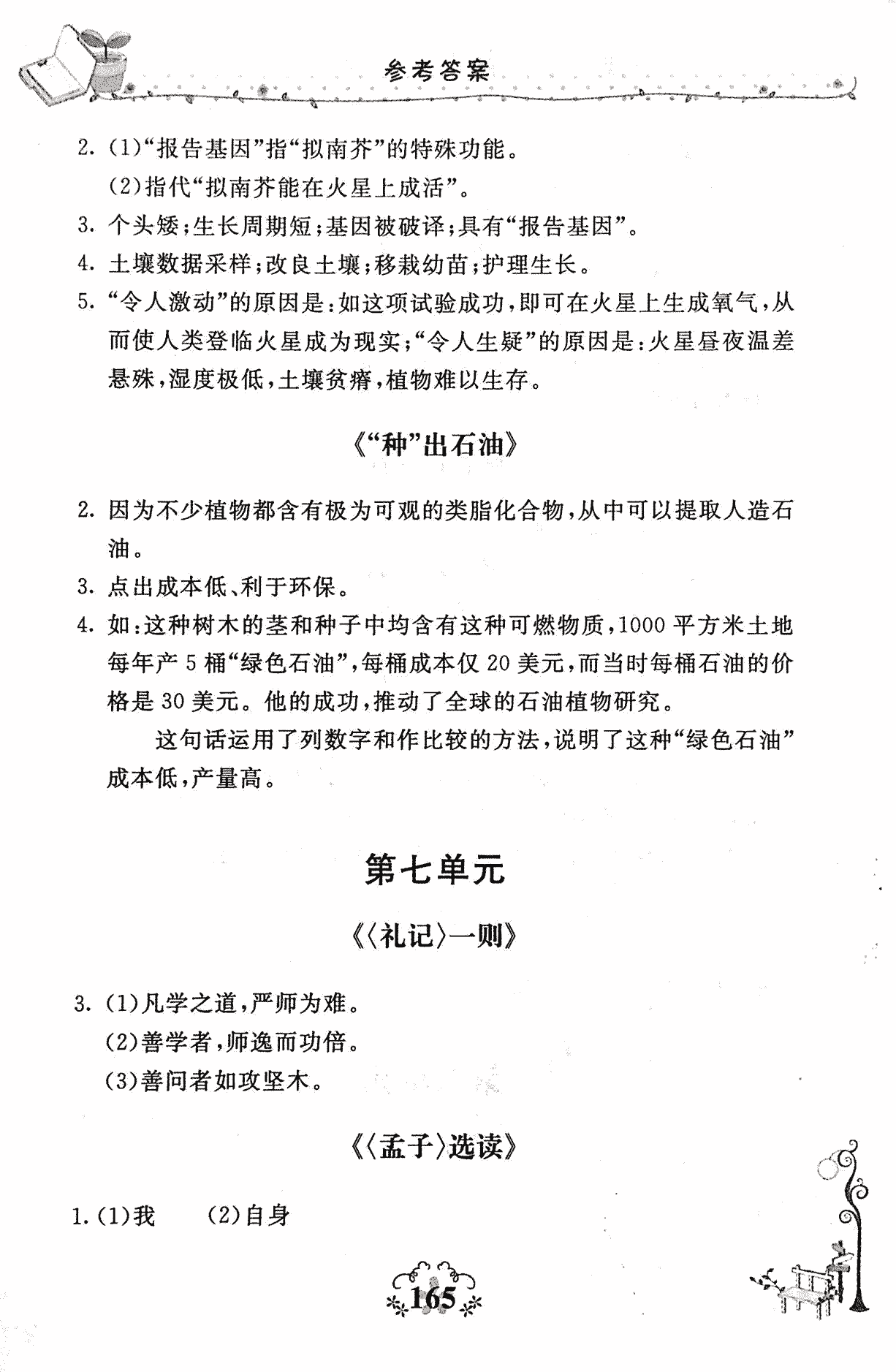 2017年同步閱讀六年級語文人教版 第15頁