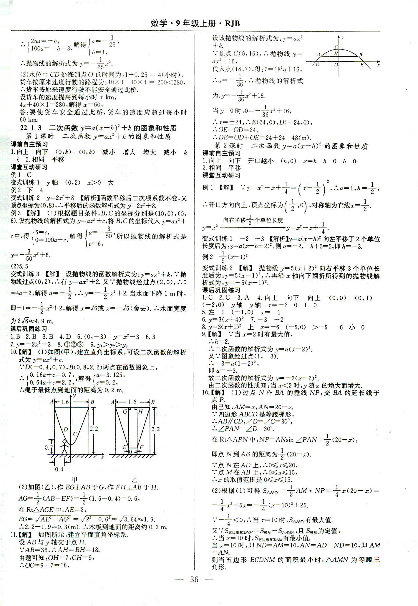 2018年乐享导学练习九年级数学人教版 第8页