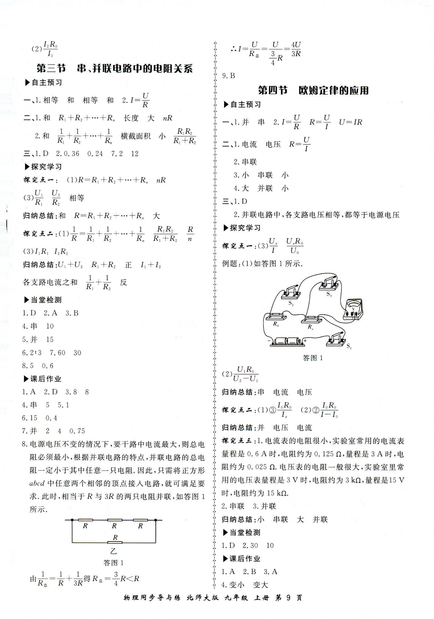 2018年新學(xué)案同步導(dǎo)與練九年級(jí)物理北師大版 第9頁(yè)