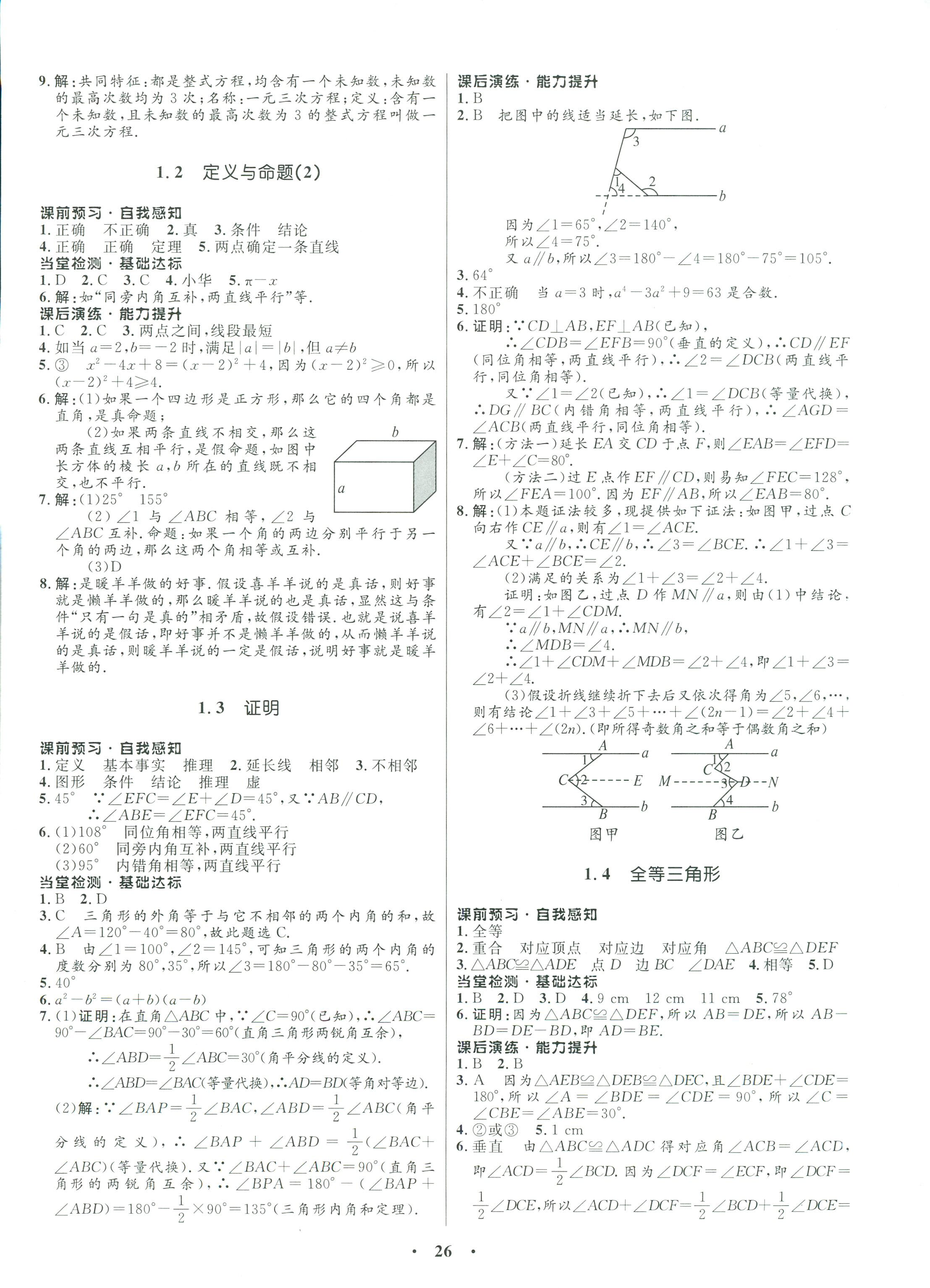 2017年同步學(xué)考優(yōu)化設(shè)計(jì)八年級(jí)數(shù)學(xué)浙教版 第2頁(yè)