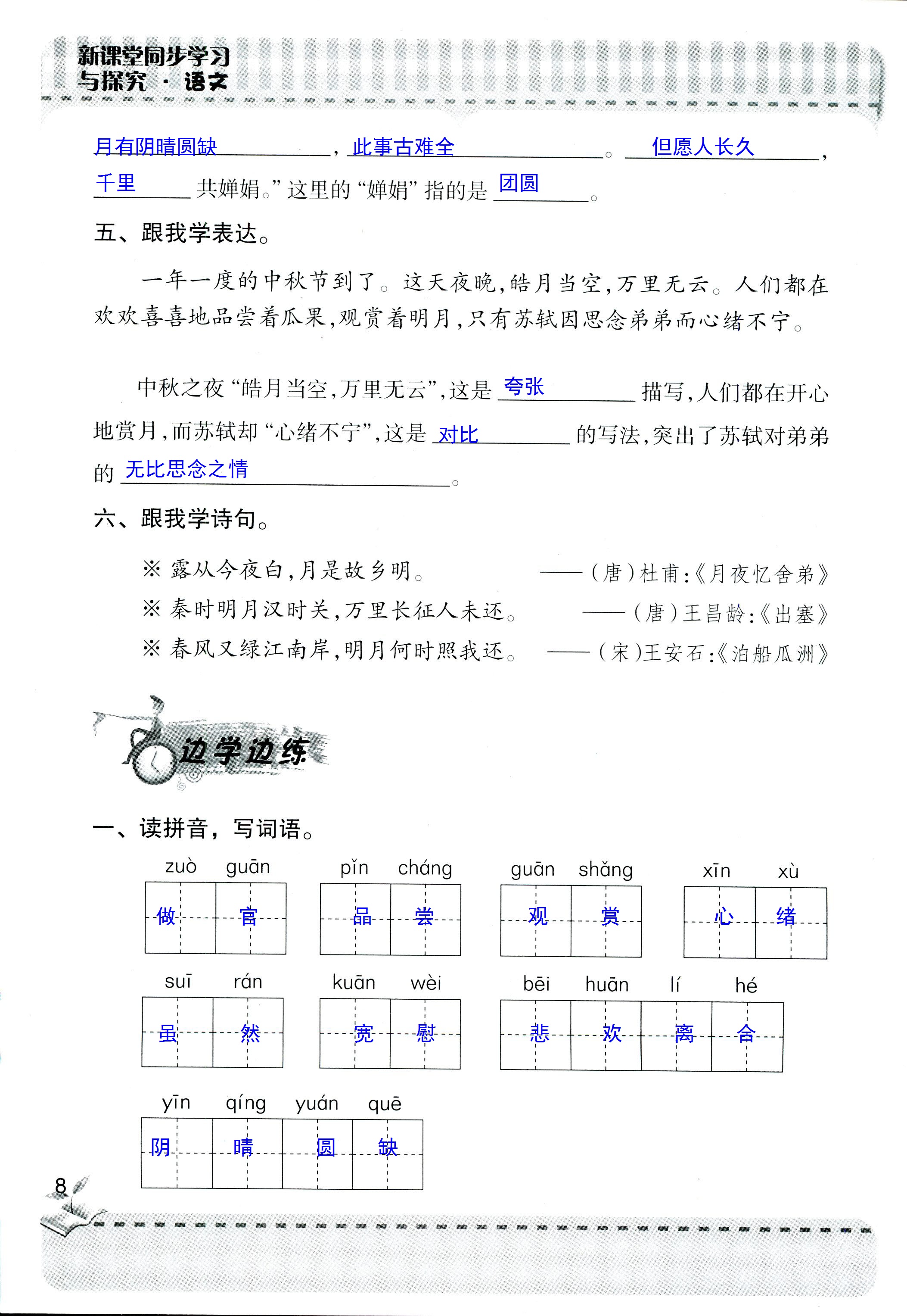 2018年新课堂同步学习与探究四年级语文人教版 第8页