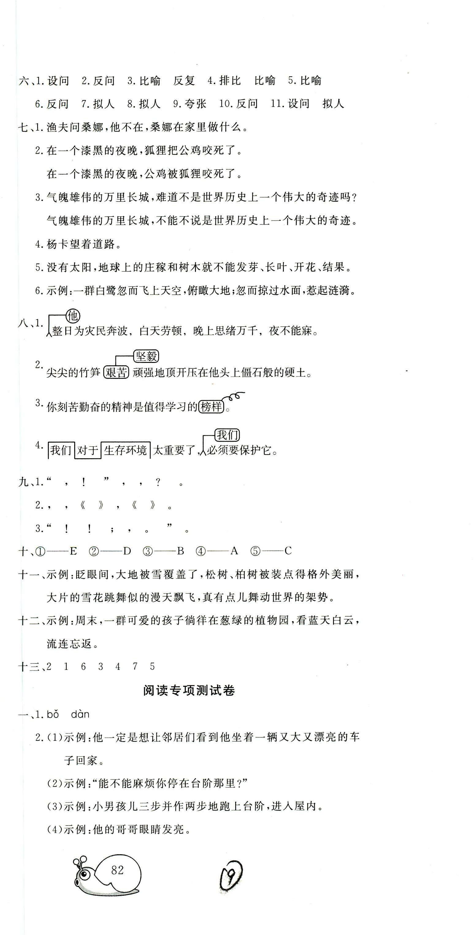 0年同步練習(xí)冊六年級語文人教版人民教育出版社 第9頁