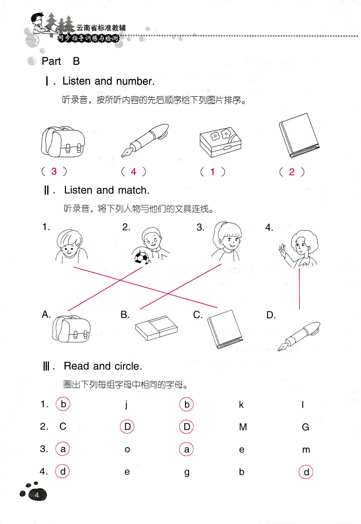 2018年云南省标准教辅同步指导训练与检测三年级英语人教版 第4页