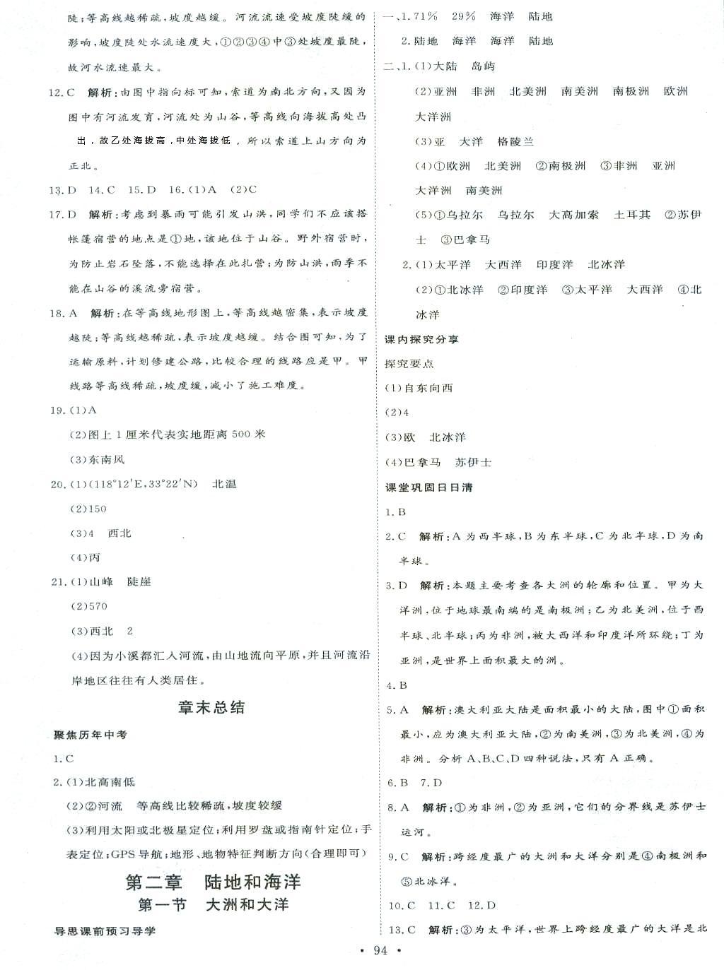 2017年優(yōu)加學(xué)案課時通七年級地理人教版 第4頁