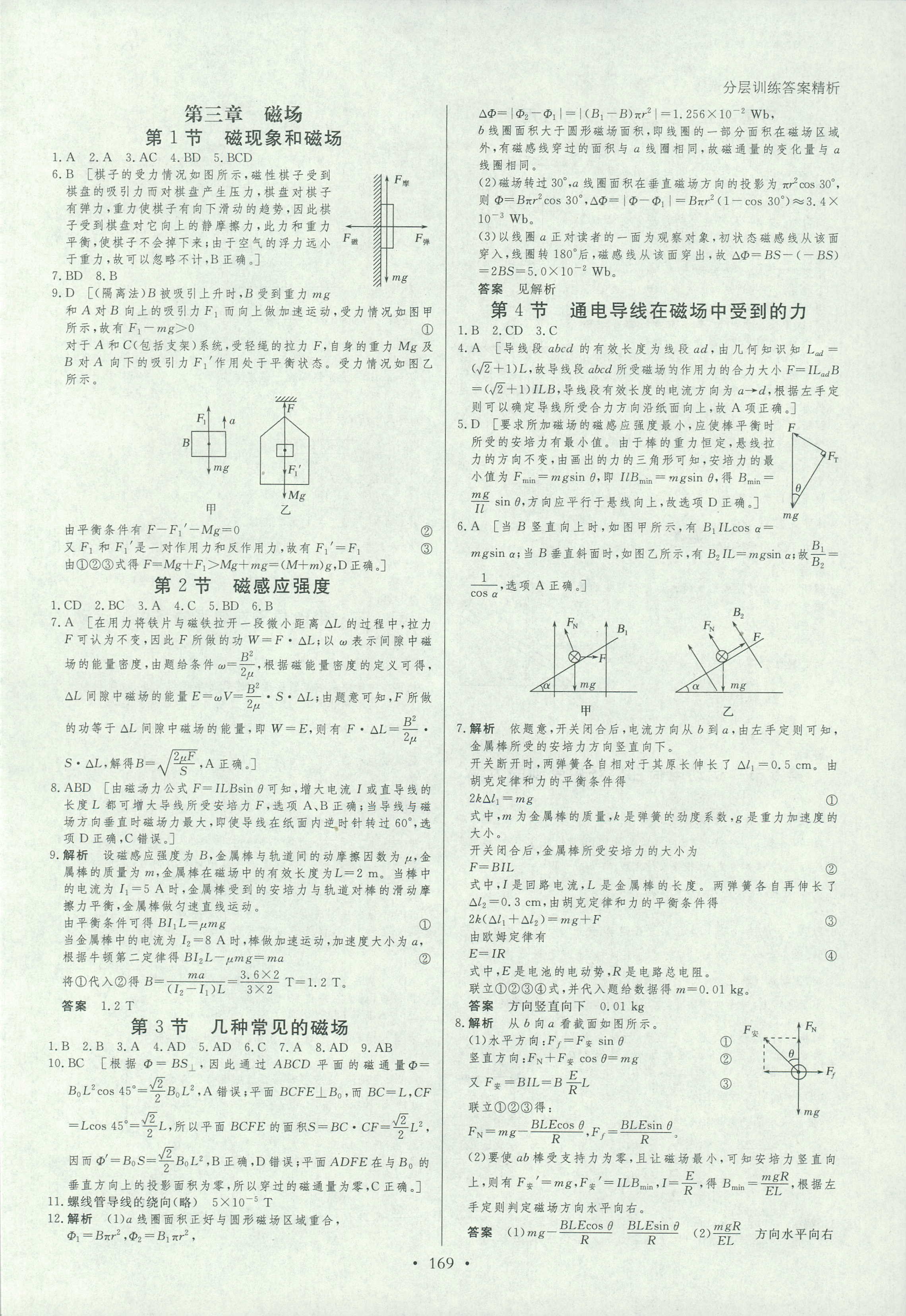 2018年創(chuàng)新設(shè)計(jì)課堂講義物理選修3-1人教版 第28頁(yè)