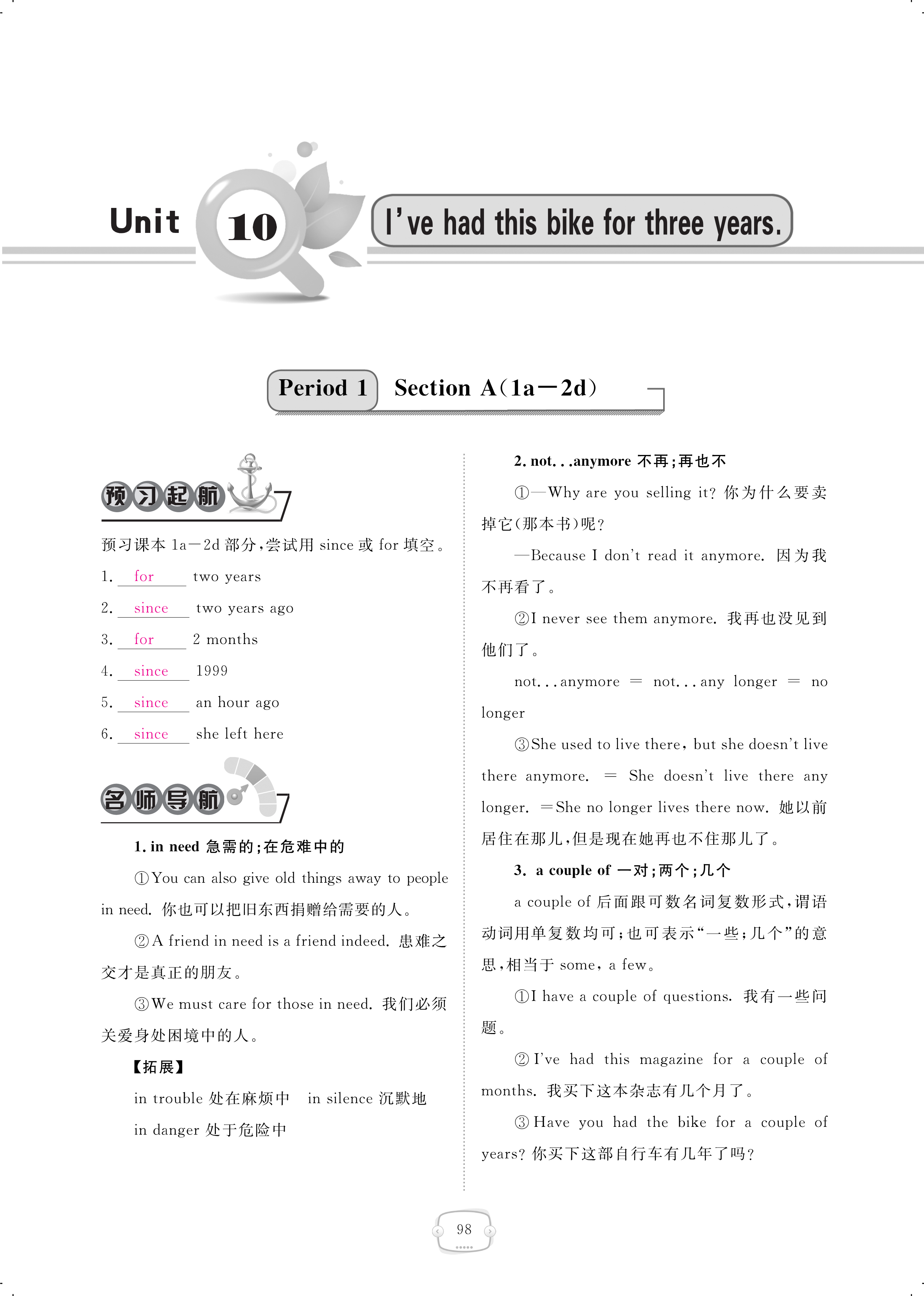 2018年领航新课标练习册八年级英语人教版 第98页