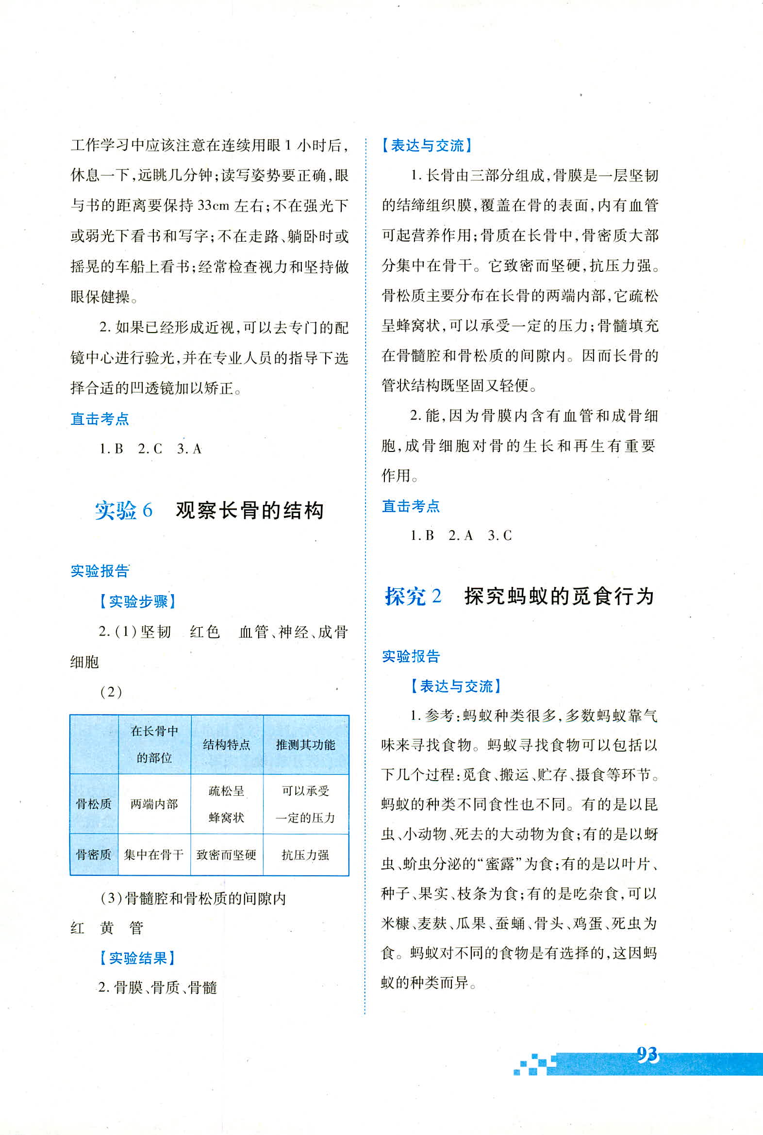 2018年实验探究报告册八年级生物学人教版 第4页