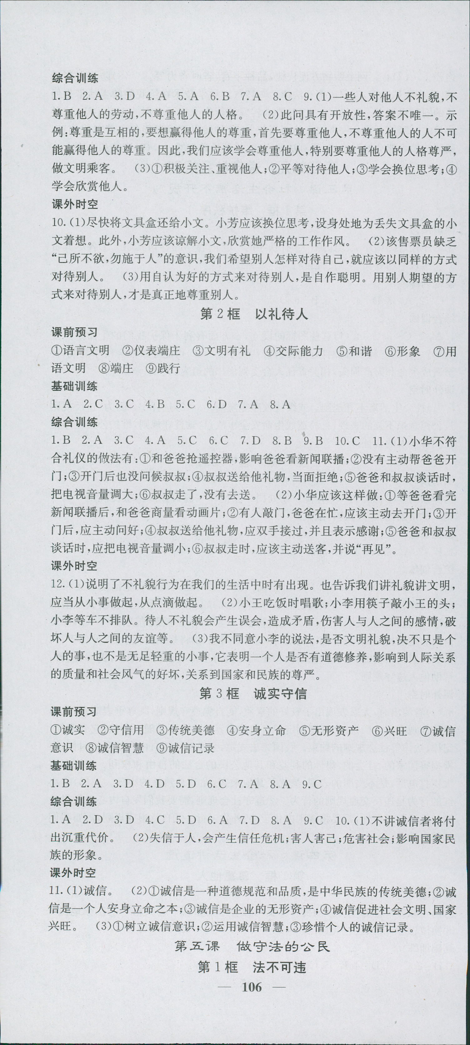 2018年名校課堂內(nèi)外八年級思品人教版 第4頁