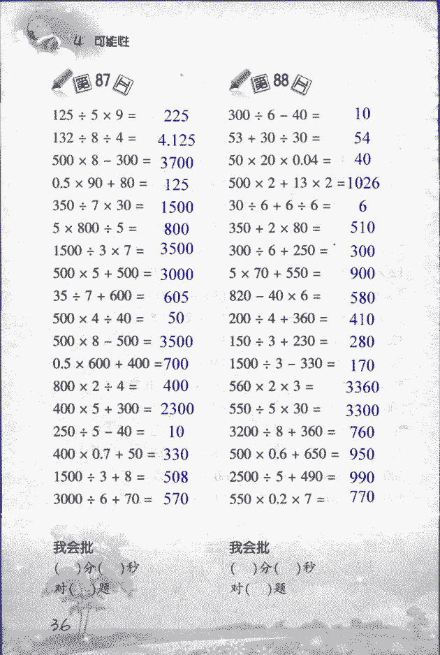 2018年小学数学口算训练五年级上人教版 第36页