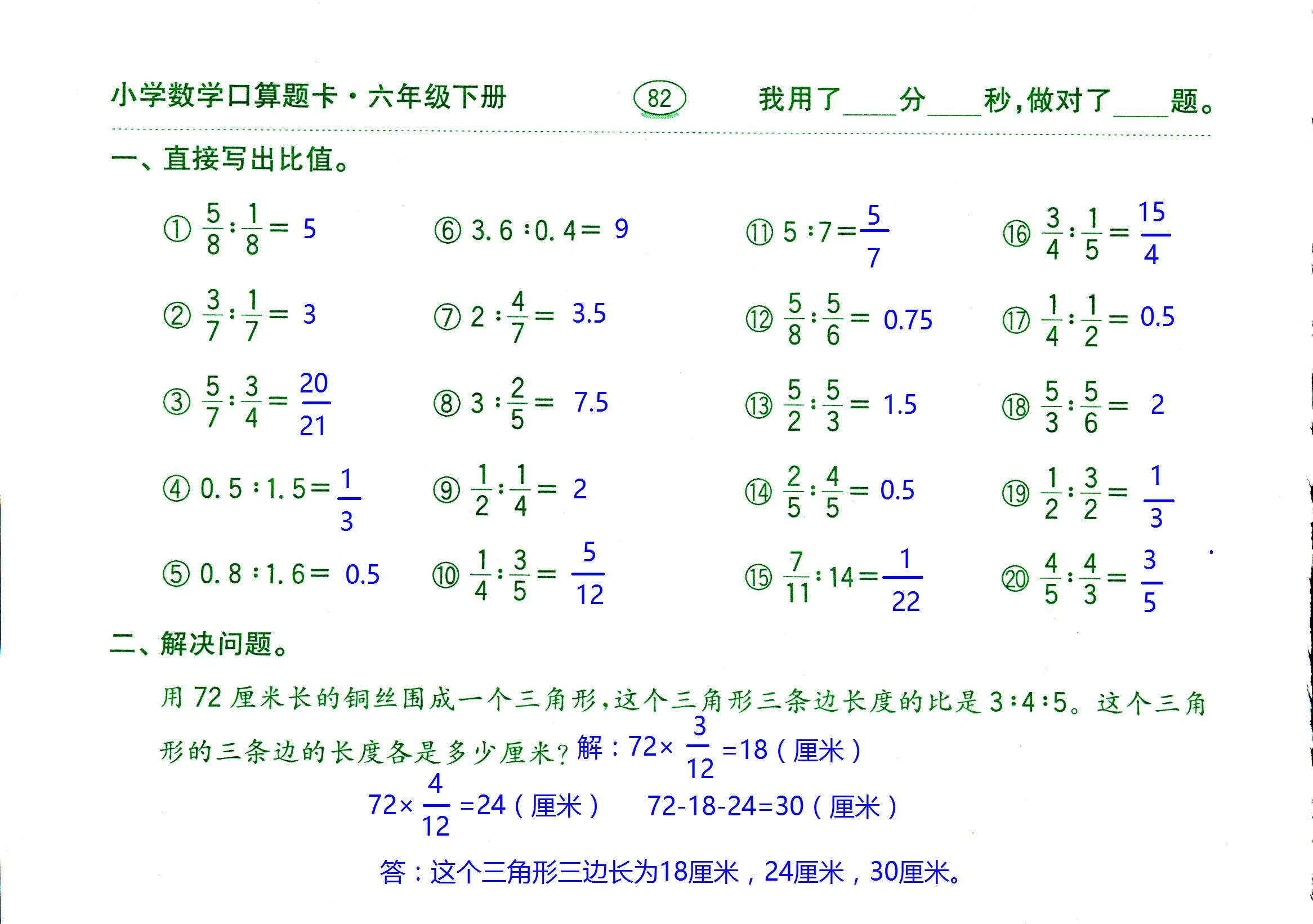 2017年口算題卡齊魯書(shū)社六年級(jí)數(shù)學(xué)人教版 第82頁(yè)