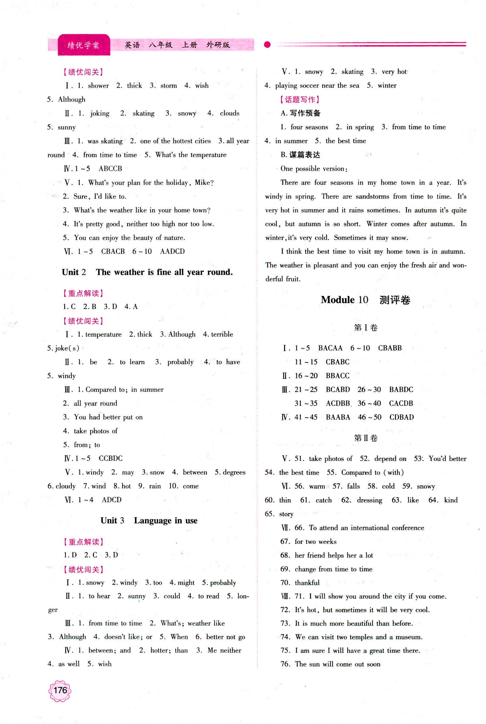 2018年绩优学案八年级英语外研版 第24页