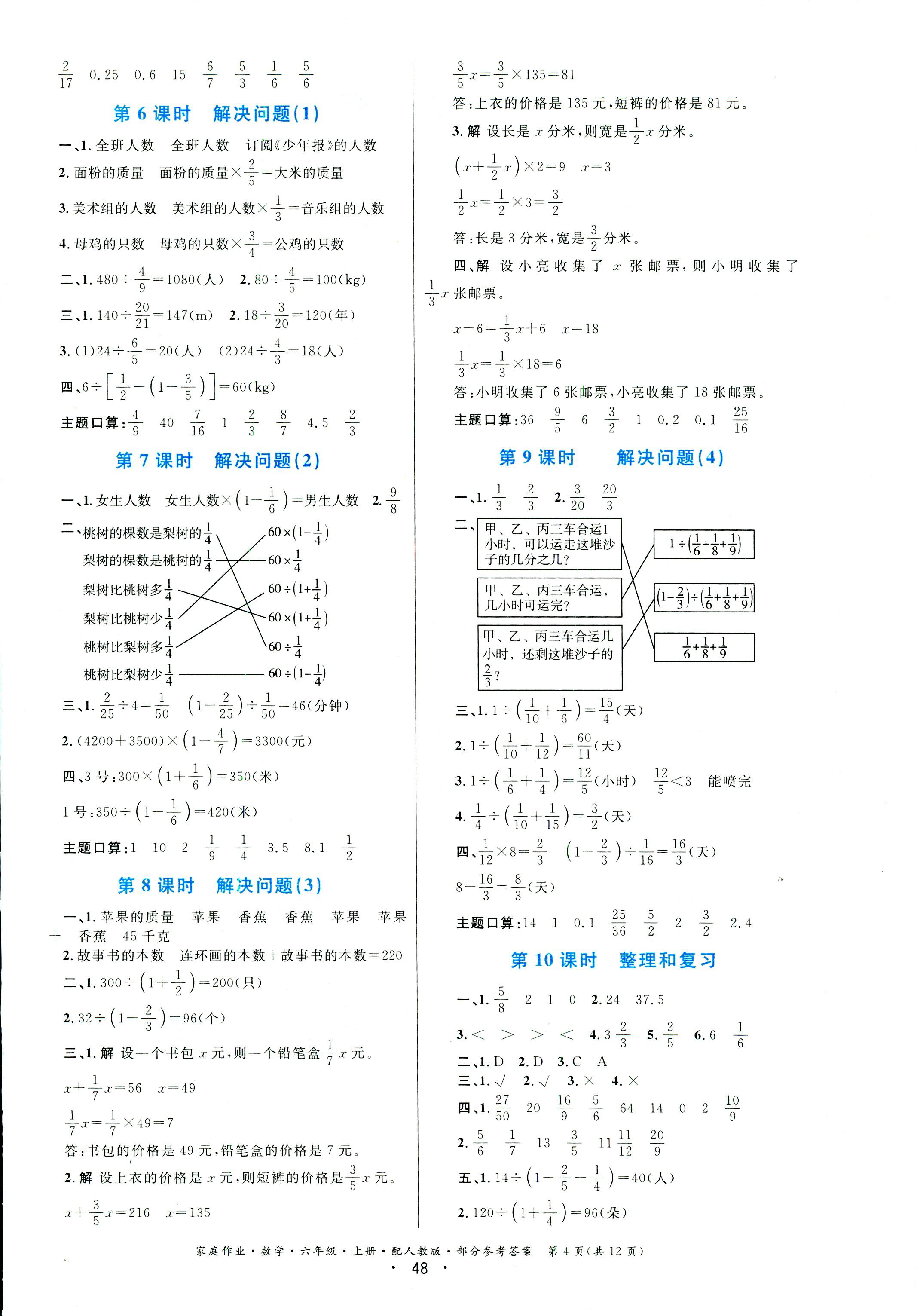 2018年家庭作業(yè)六年級數學人教版 第4頁